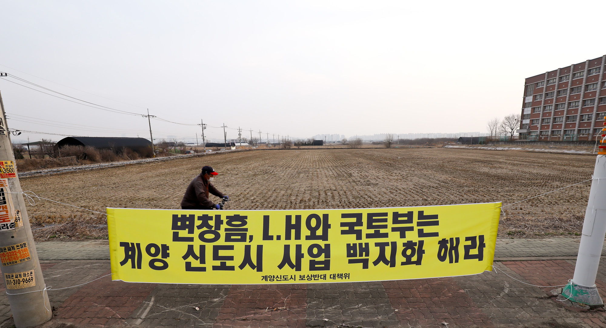 계양신도시 현수막 변창흠 국도부 LH 땅투기 동