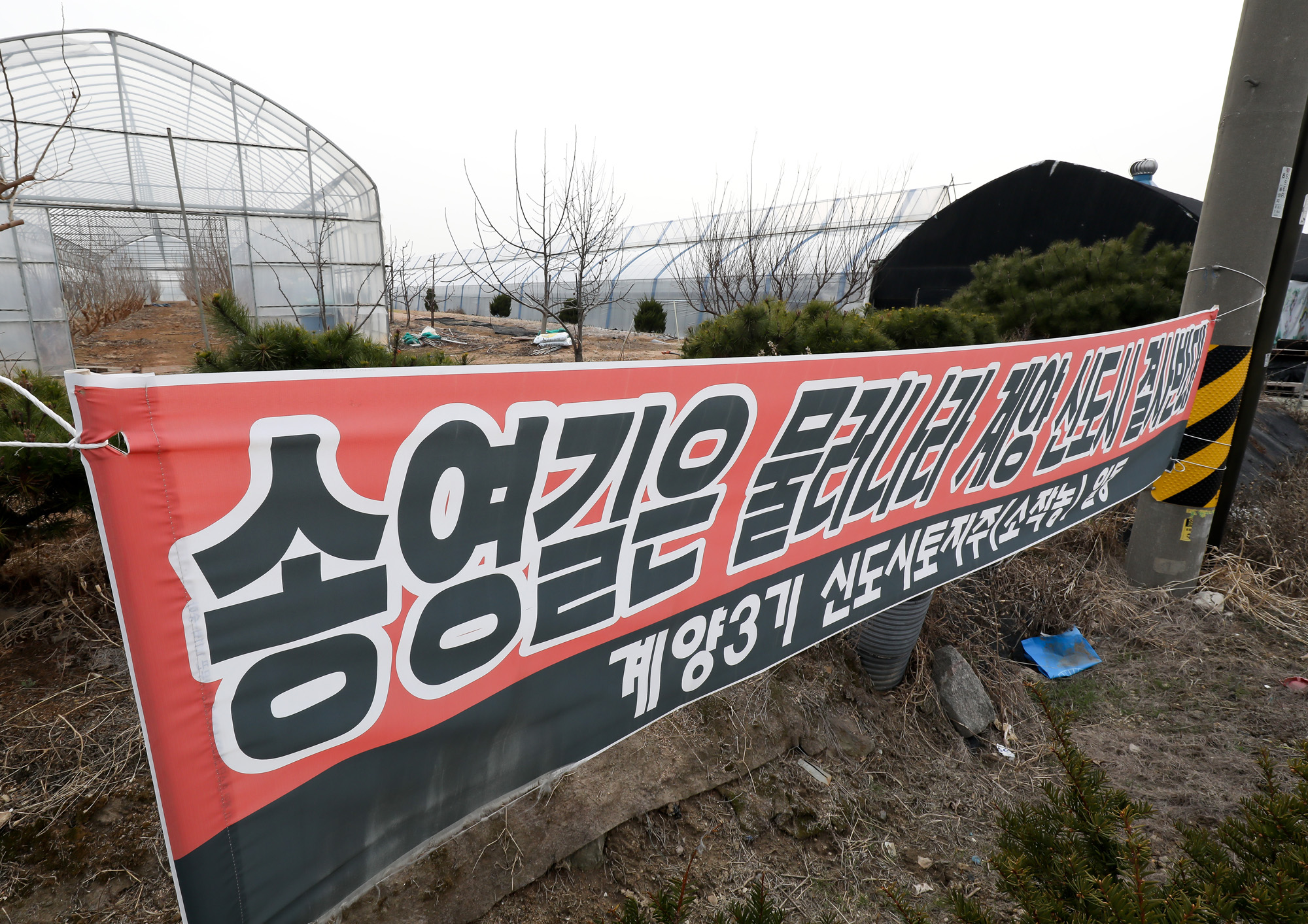 계양신도시 현수막 변창흠 국도부 LH 땅투기 동