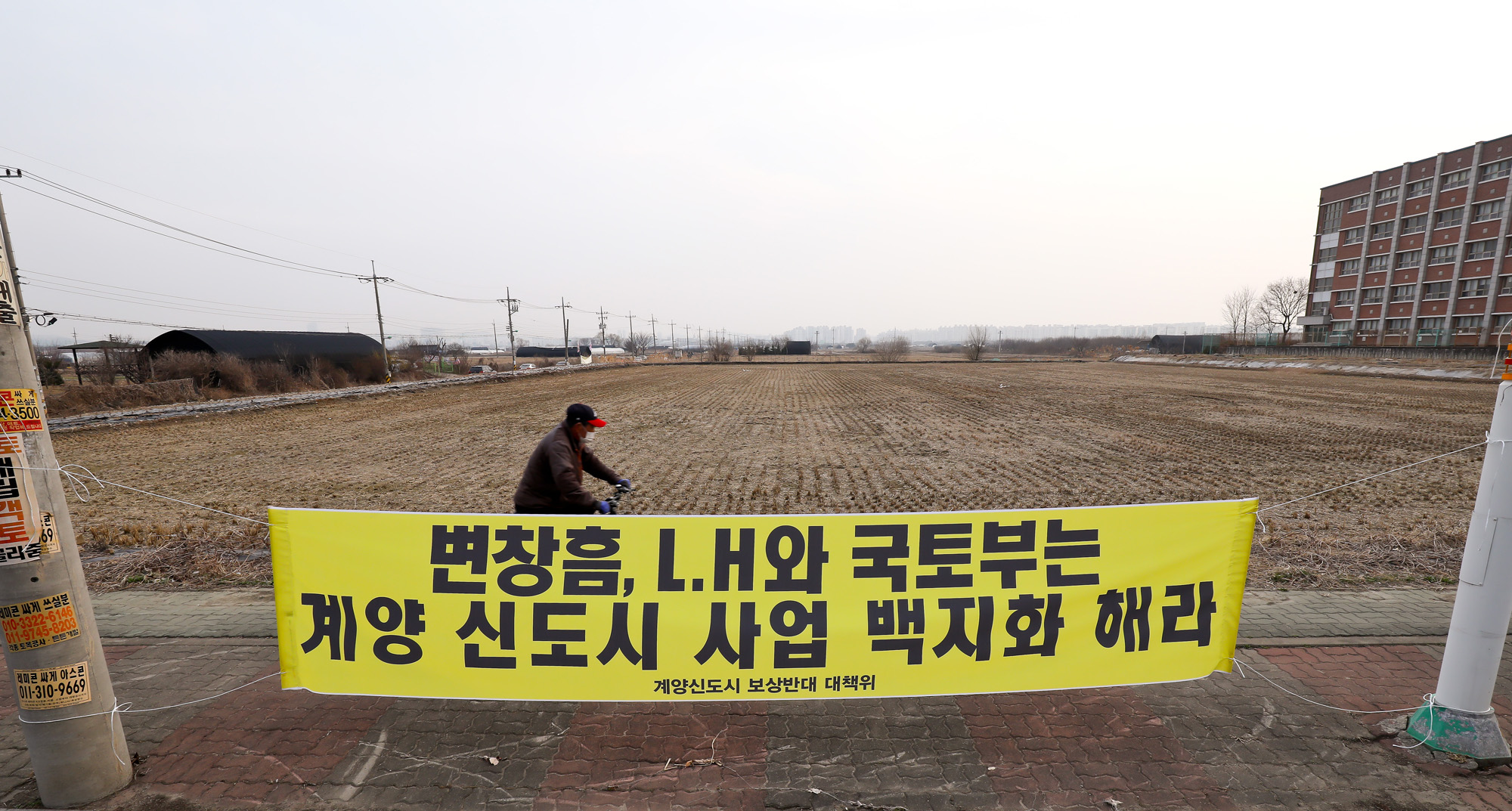 계양신도시 현수막 변창흠 국도부 LH 땅투기 동