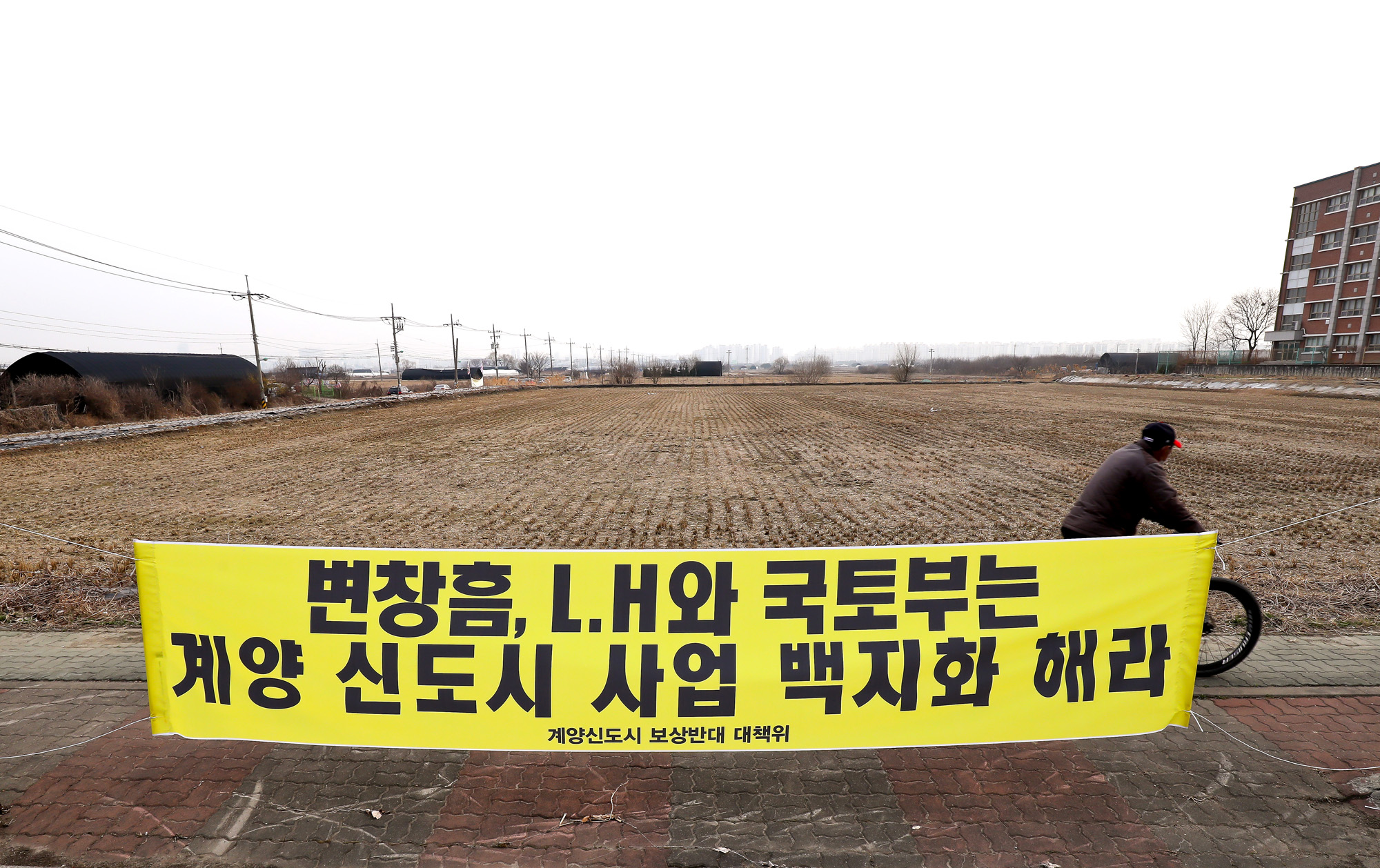 계양신도시 현수막 변창흠 국도부 LH 땅투기 동