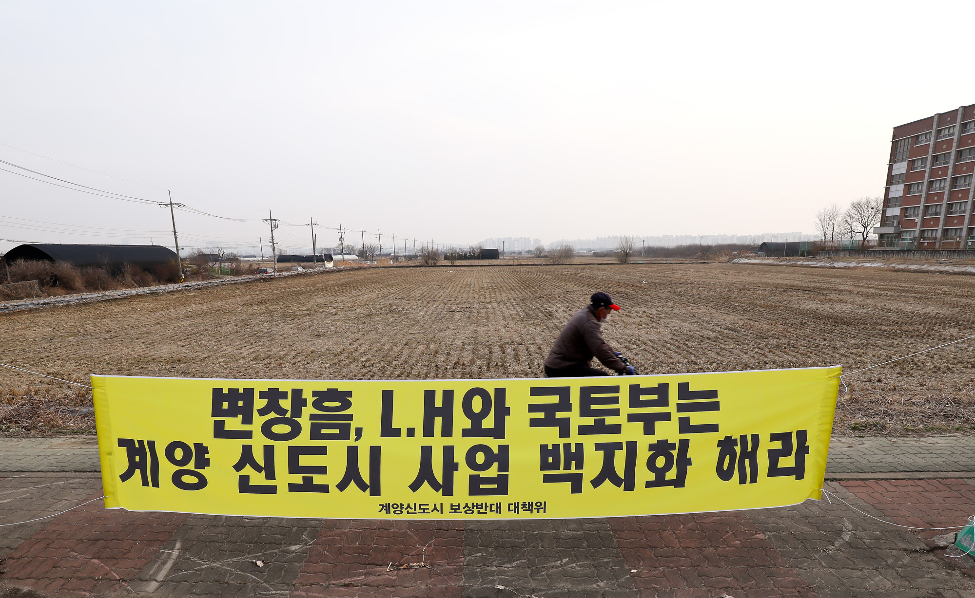 계양신도시 현수막 변창흠 국도부 LH 땅투기 동