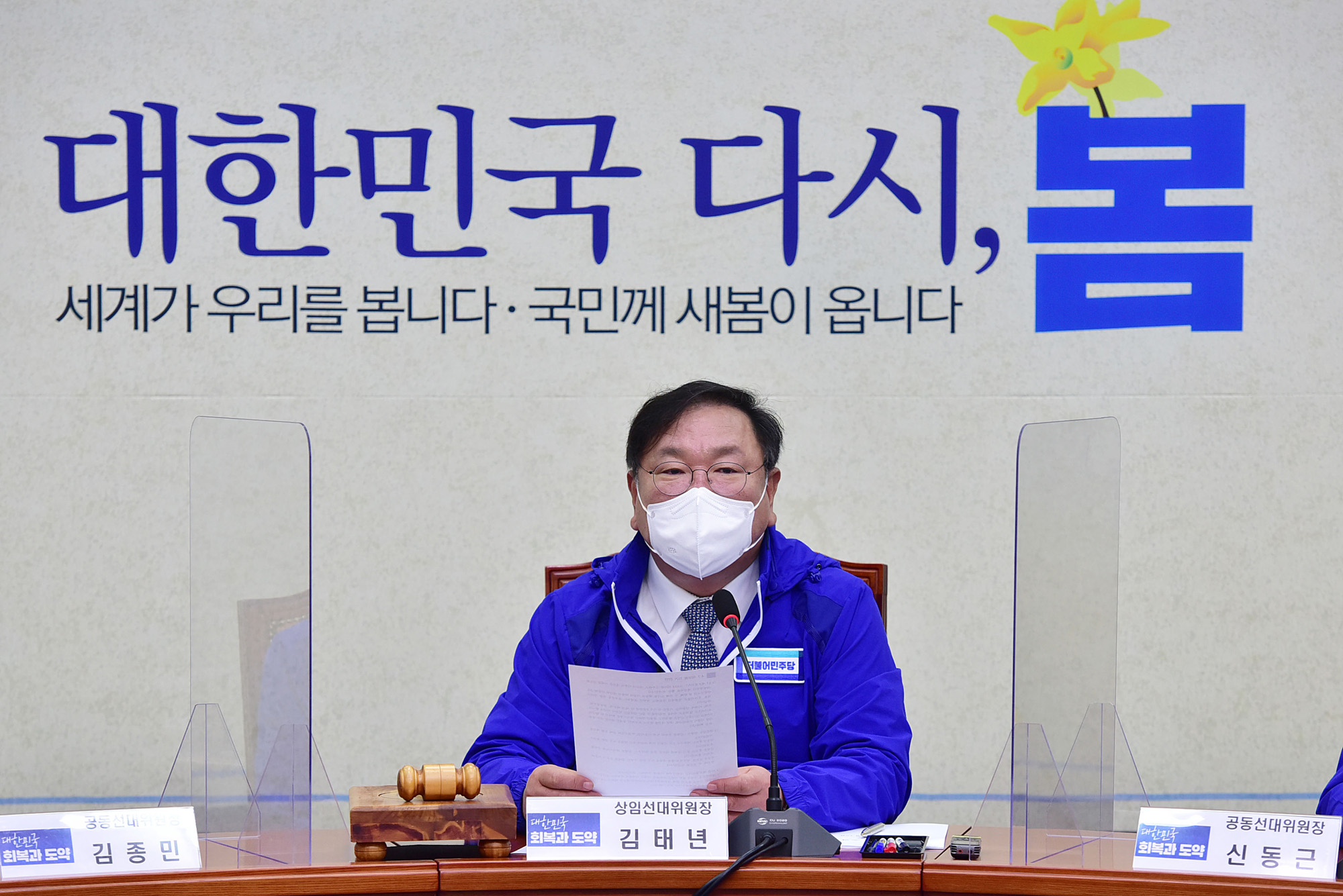 정치;국회;더불어민주당 중앙선대위;김태년