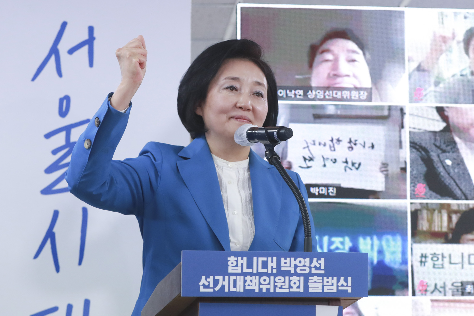 정치;국회;서울시장후보;박영선 선거대책위원회 출범;박영선