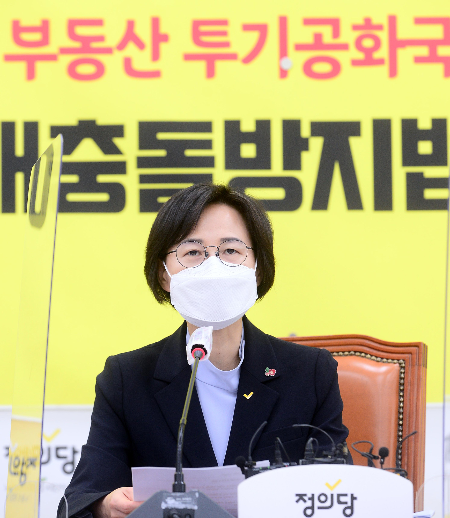 정치;국회;정의당 비상대책위원회의;강은미