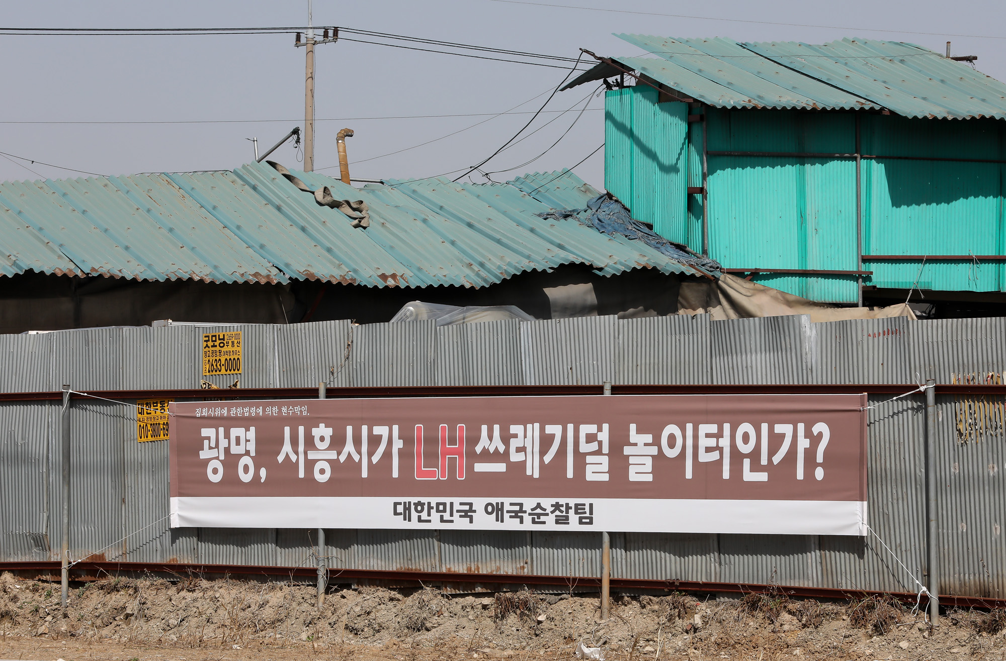 시흥시 과림동 현수막 공무원 부동산