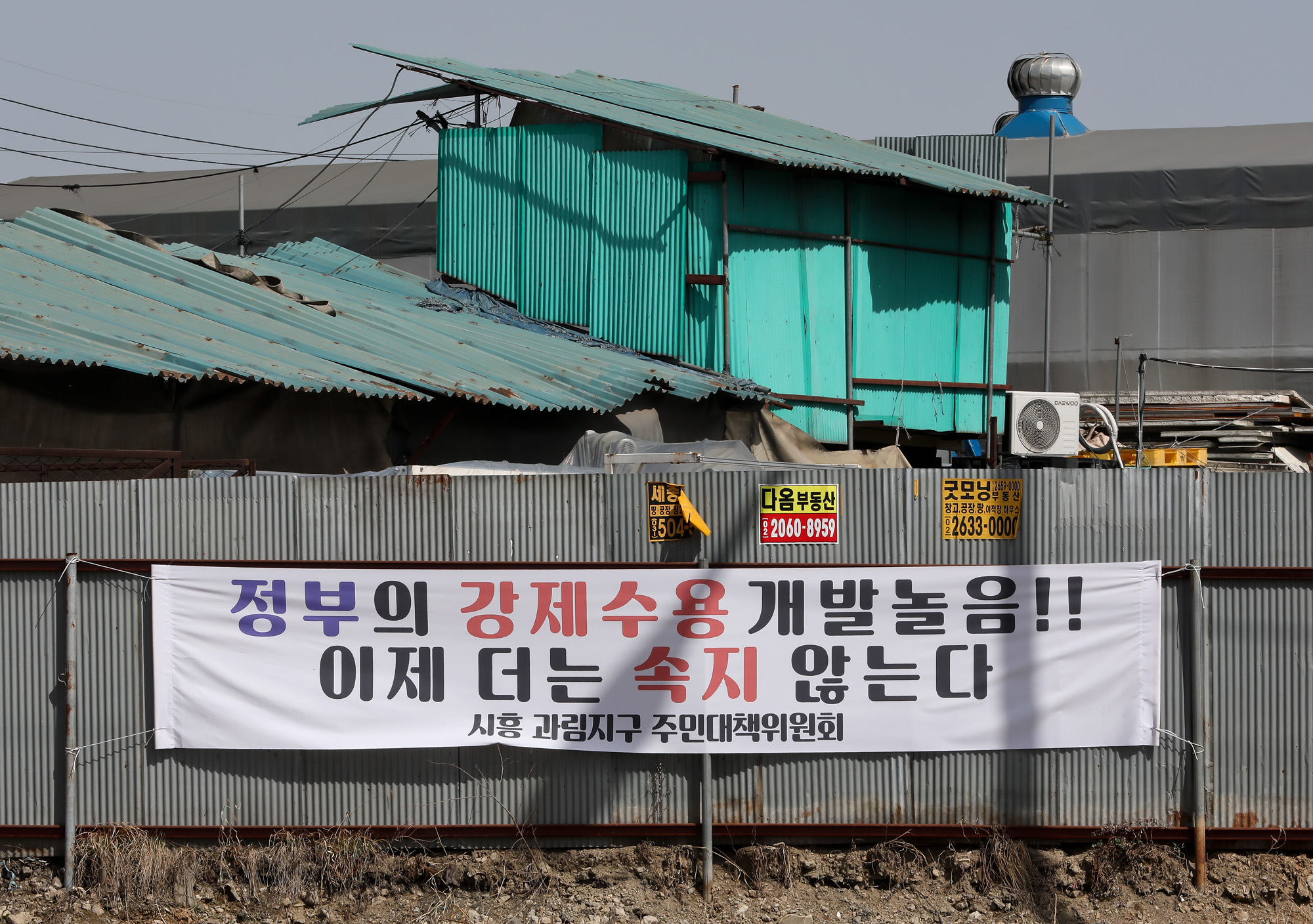 시흥시 과림동 현수막 공무원 부동산