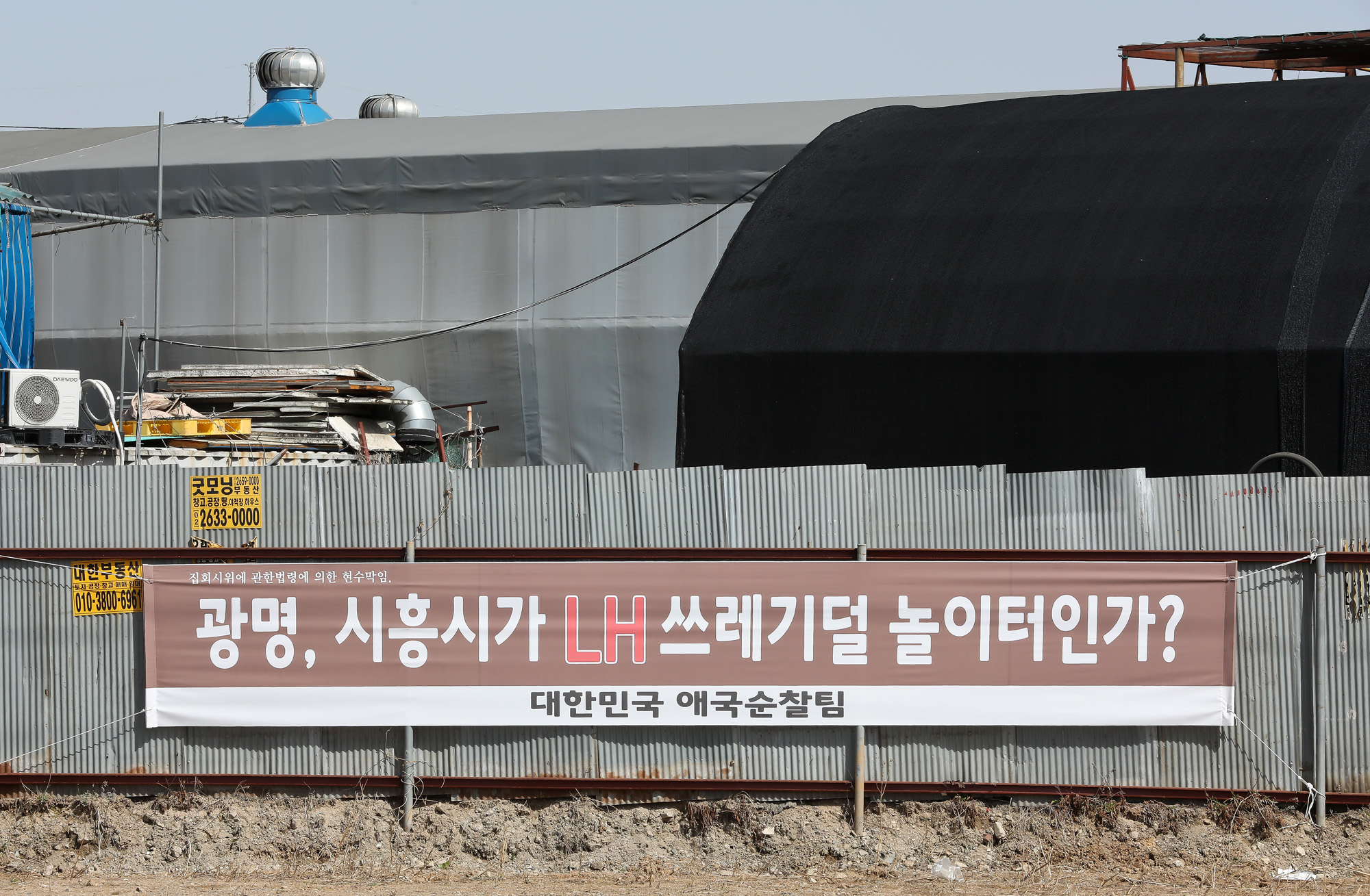 시흥시 과림동 현수막 공무원 부동산