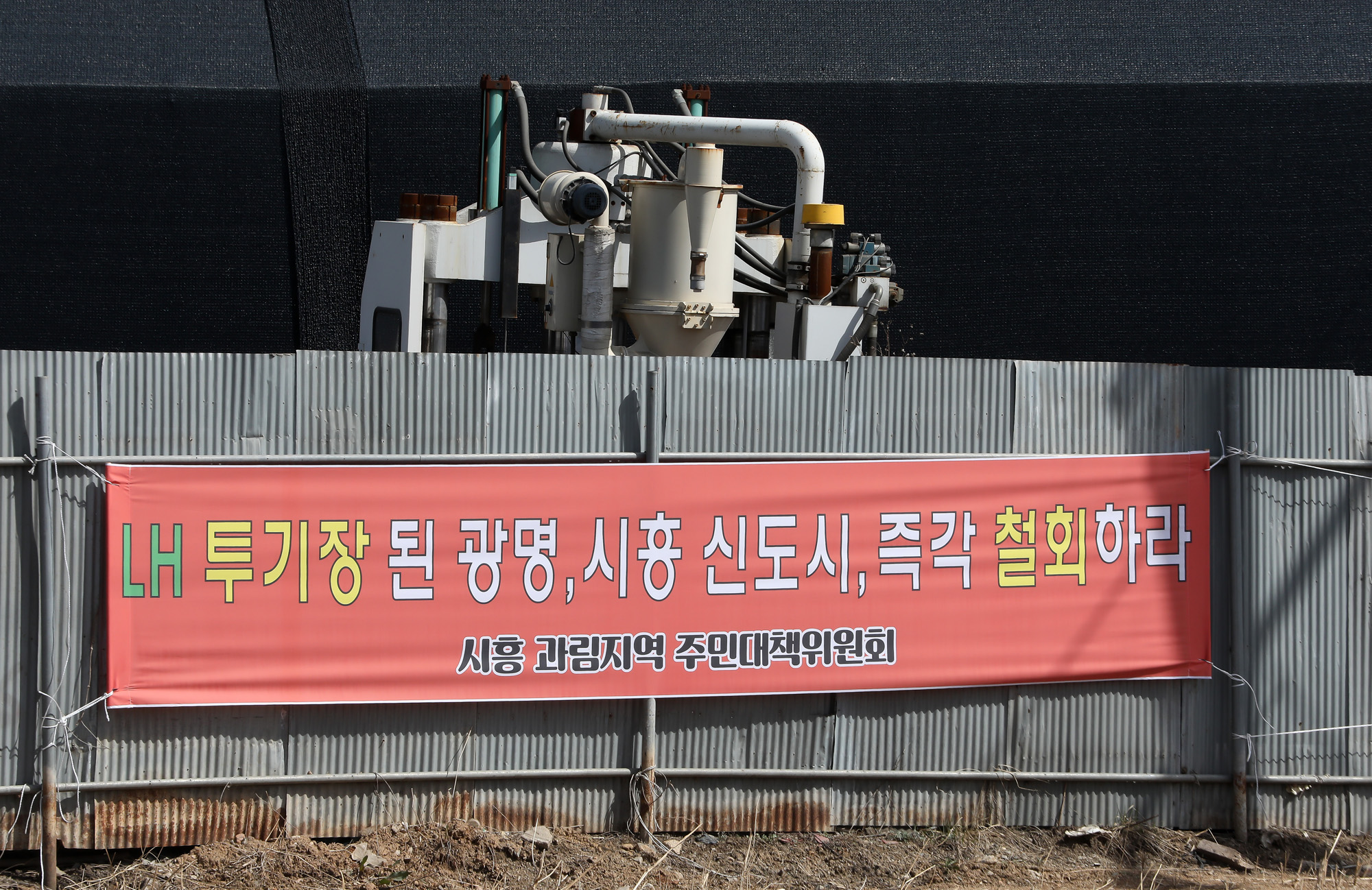 시흥시 과림동 현수막 공무원 부동산