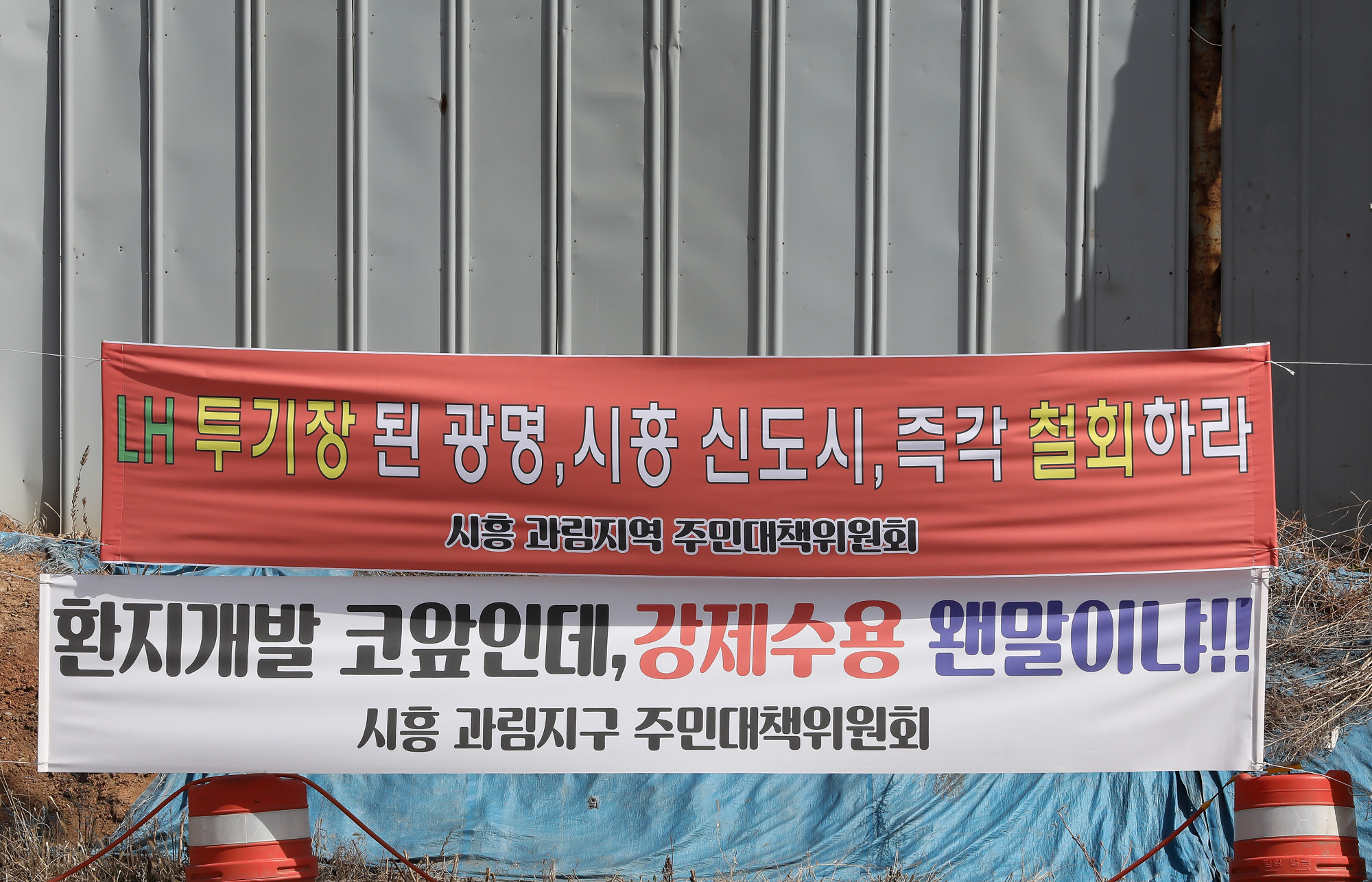 시흥시 과림동 현수막 공무원 부동산