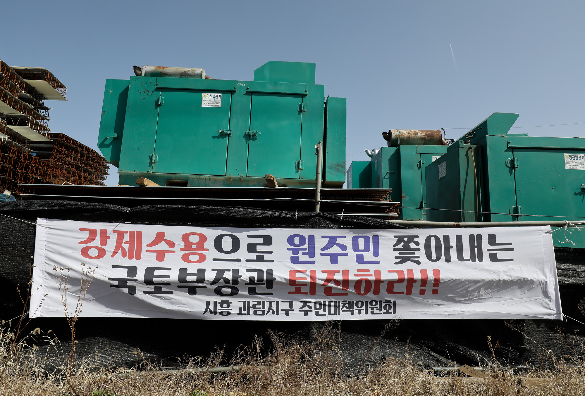 시흥시 과림동 현수막 공무원 부동산