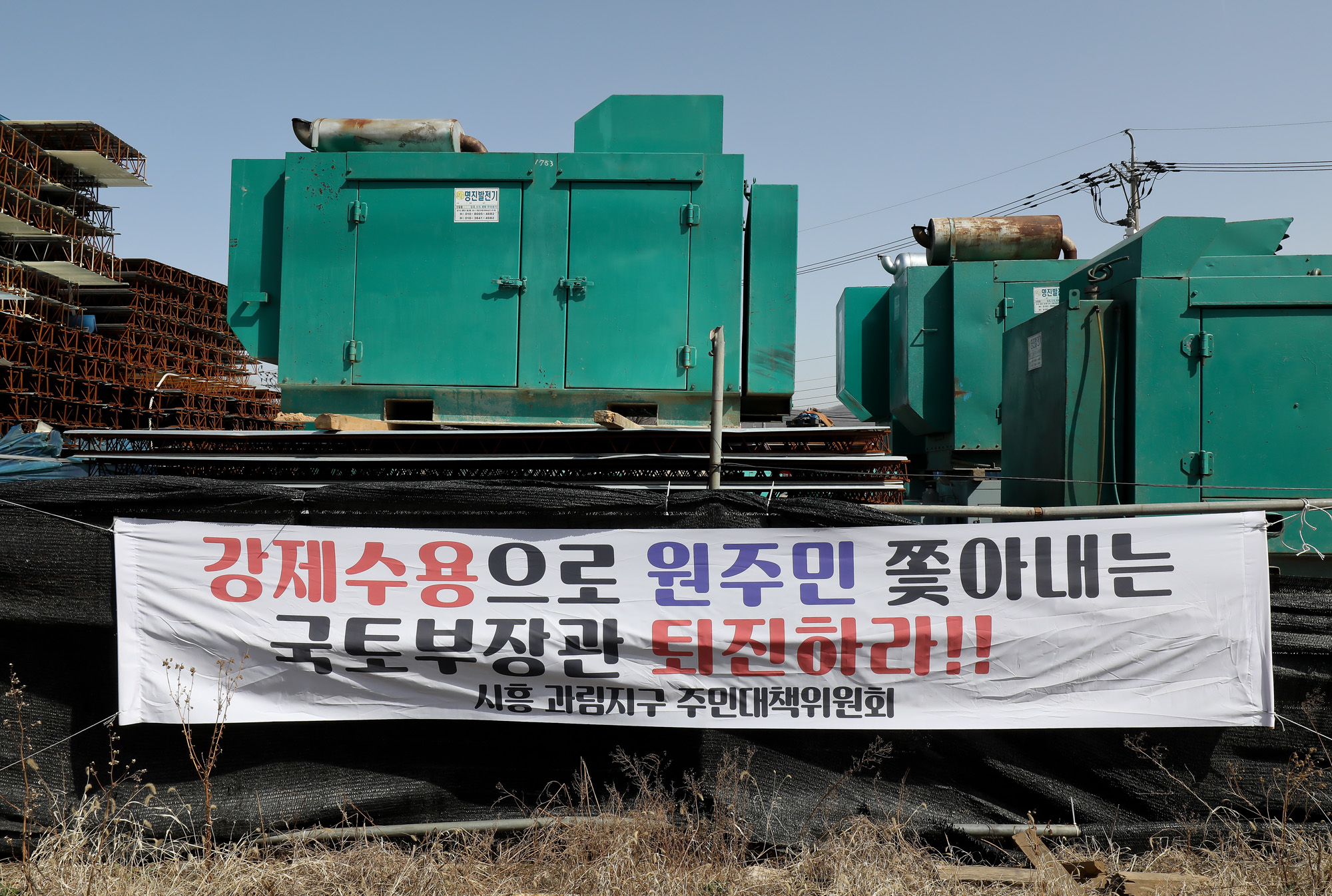 시흥시 과림동 현수막 공무원 부동산