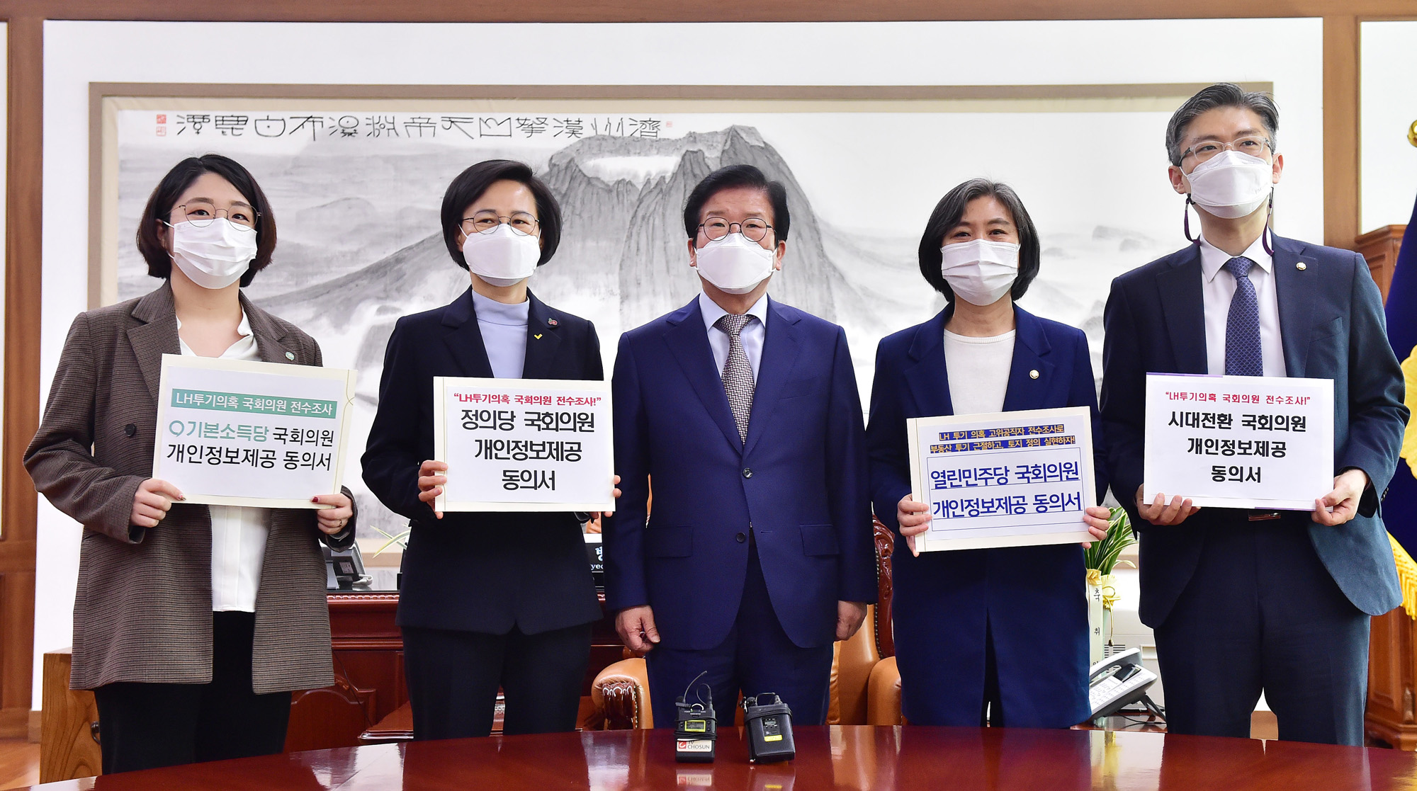 정치;국회;국회의장 박병석;비교섭단체의원;국회의원부동산투기전수조사;강은미;용혜인;조정훈;강민정