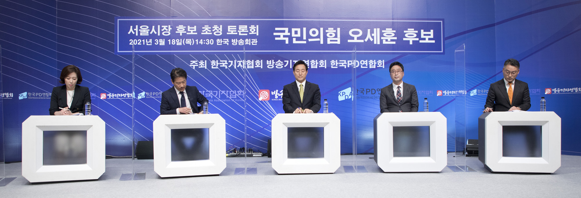정치;정당;국민의힘;서울시장후보;오세훈;토론회