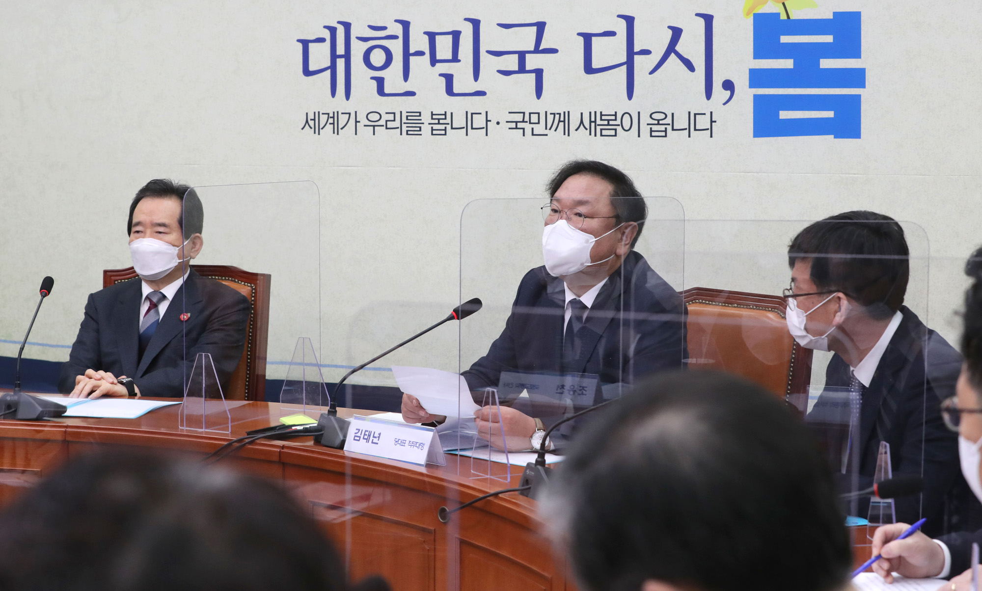 정치;국회;부동산투기고위당정협의회;김태년