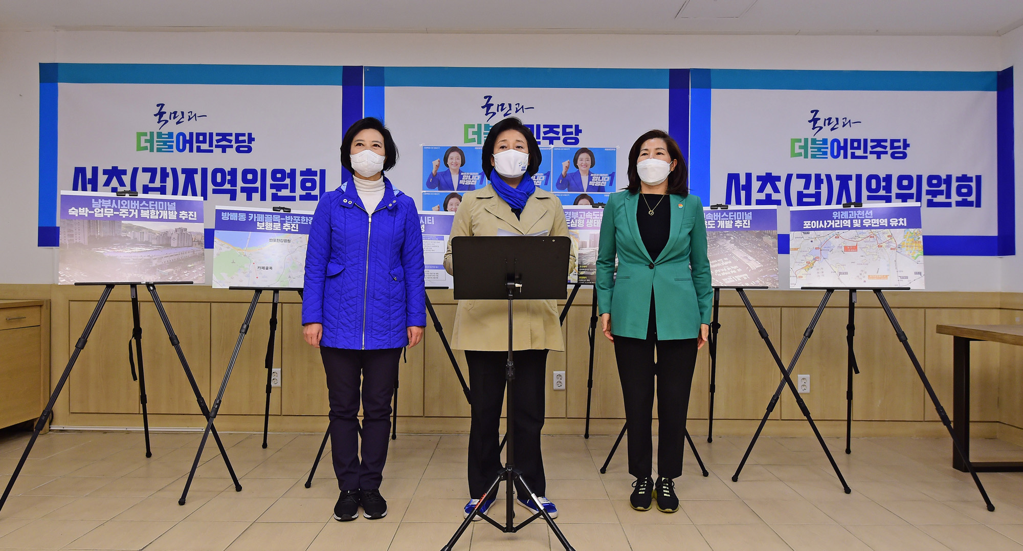 박영선 서초구 지역공약 발표