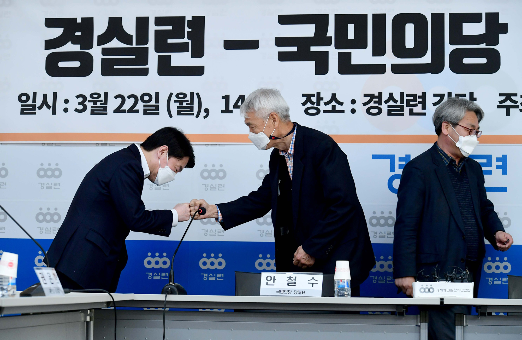 정치;국회;안철수;국민의당 경실련 정책협약식;서울시장후보