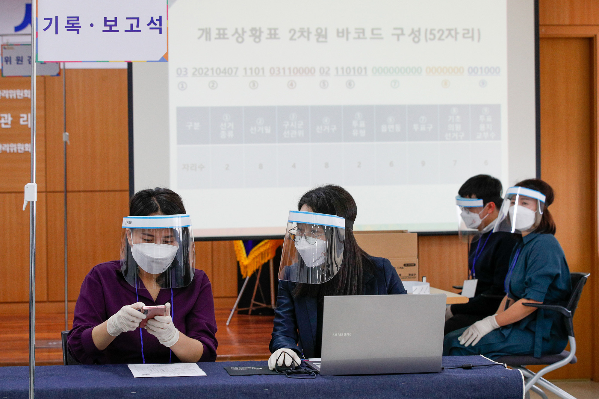 사전투표;개표시연회
