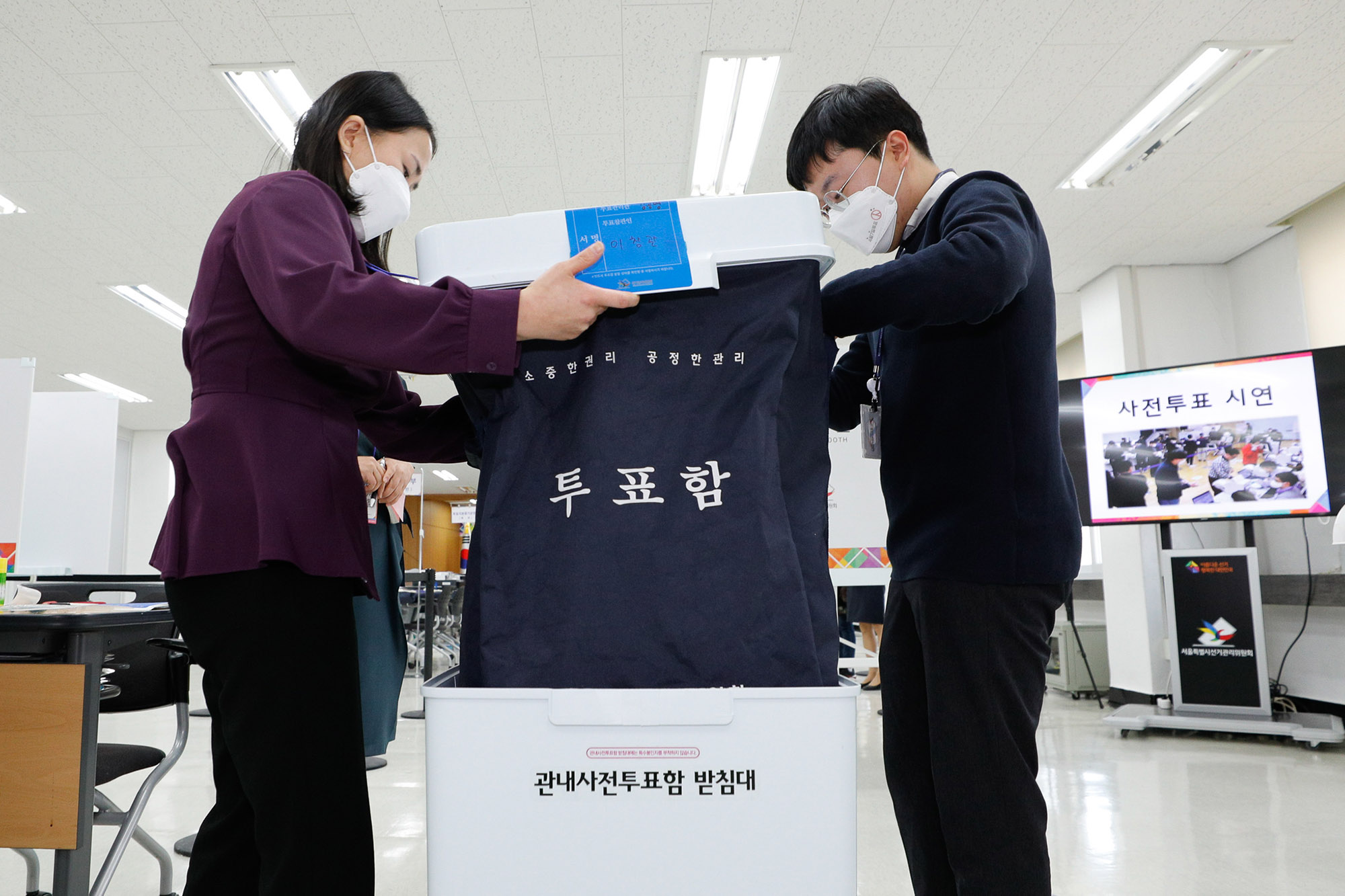 사전투표;개표시연회