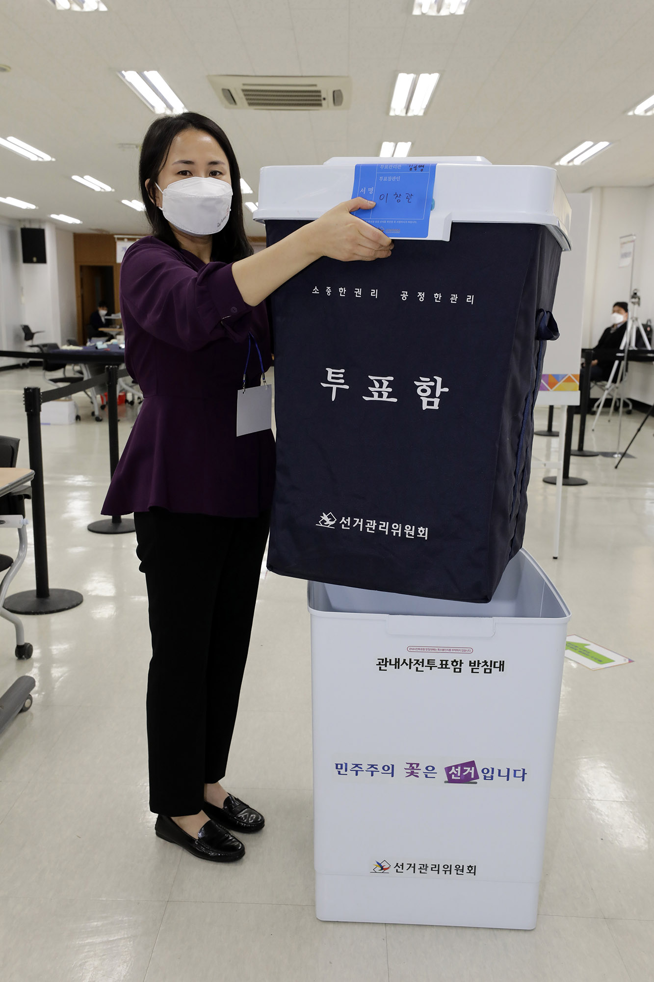 사전투표;개표시연회