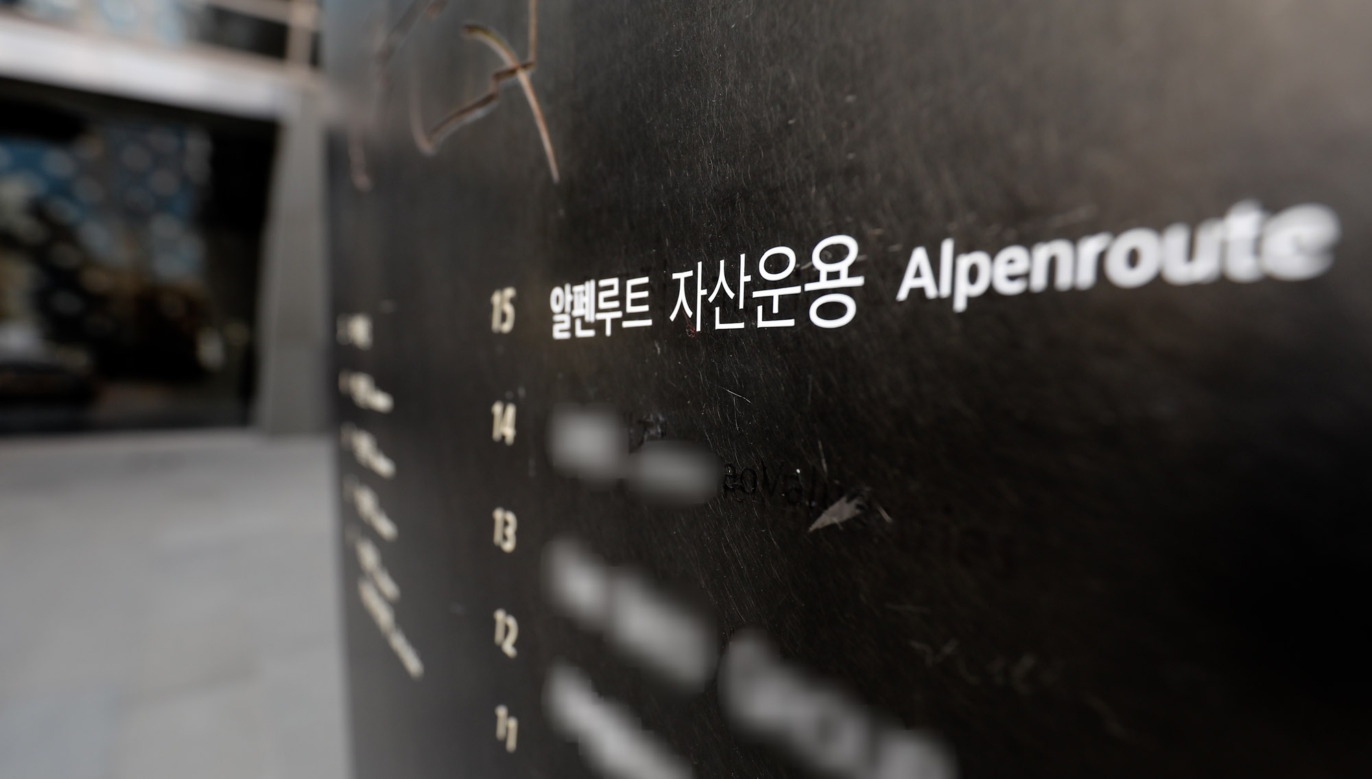 엘펜루트자산운용;호림아트센터;엘펜루트;자산운용