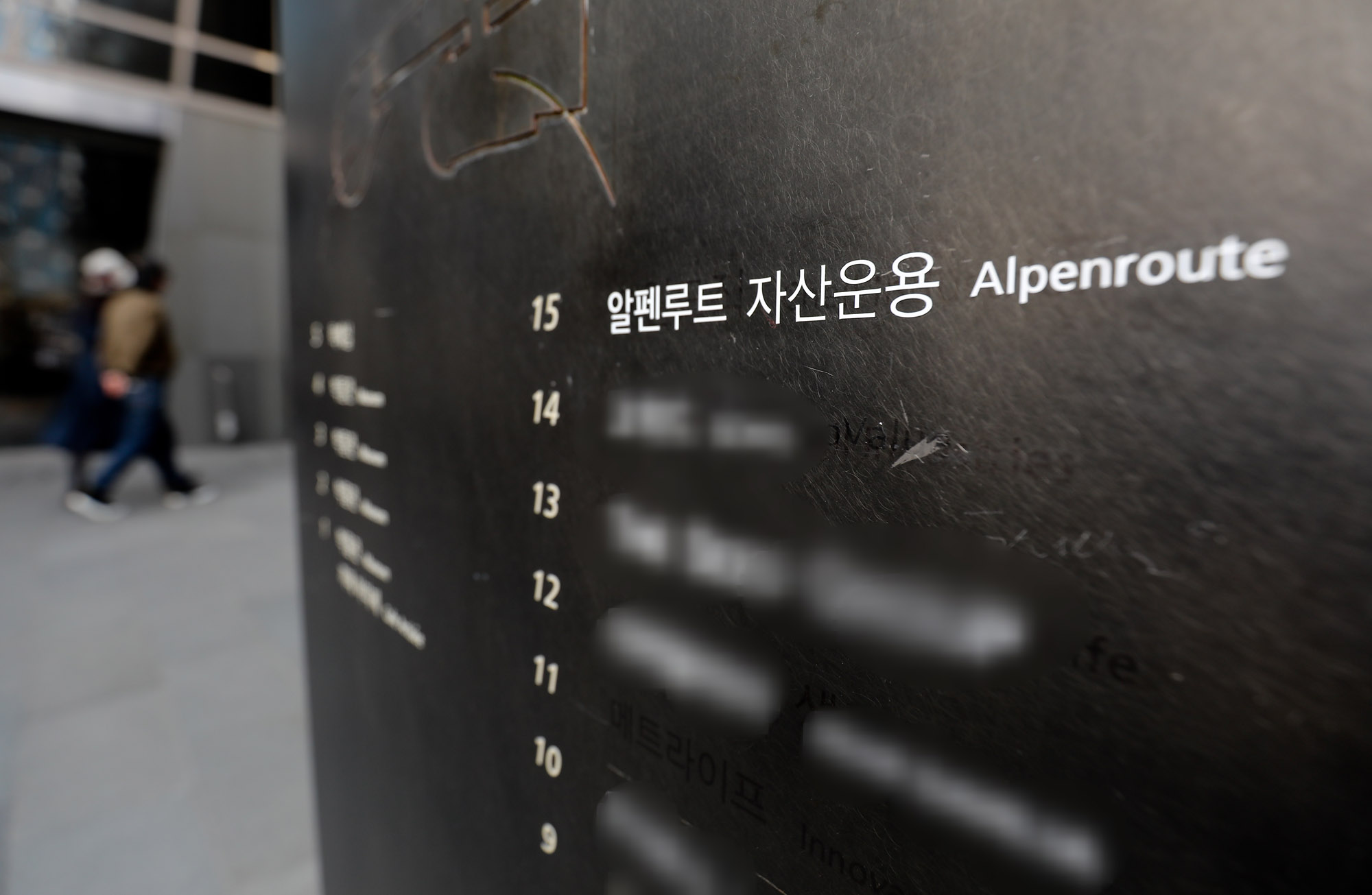 엘펜루트자산운용;호림아트센터;엘펜루트;자산운용