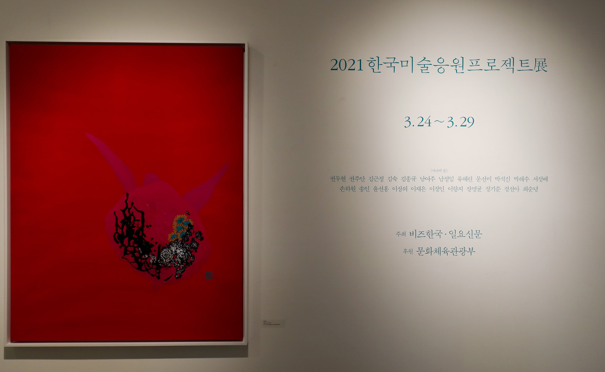 한국미술응원프로젝트;한국미술응원;2021한국미술응원프로젝트;전시오프닝;한국미술응원프로젝트전시개막식