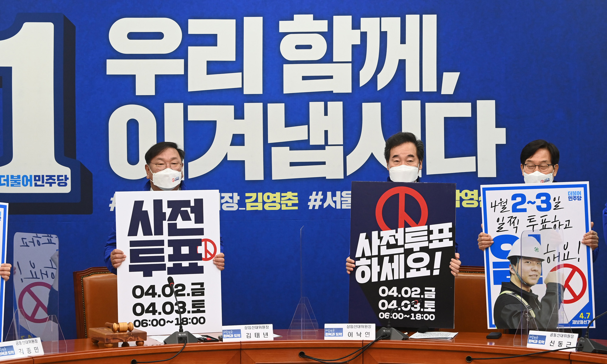 정치;정당;더불어민주당;중앙선대위;서울시장선거