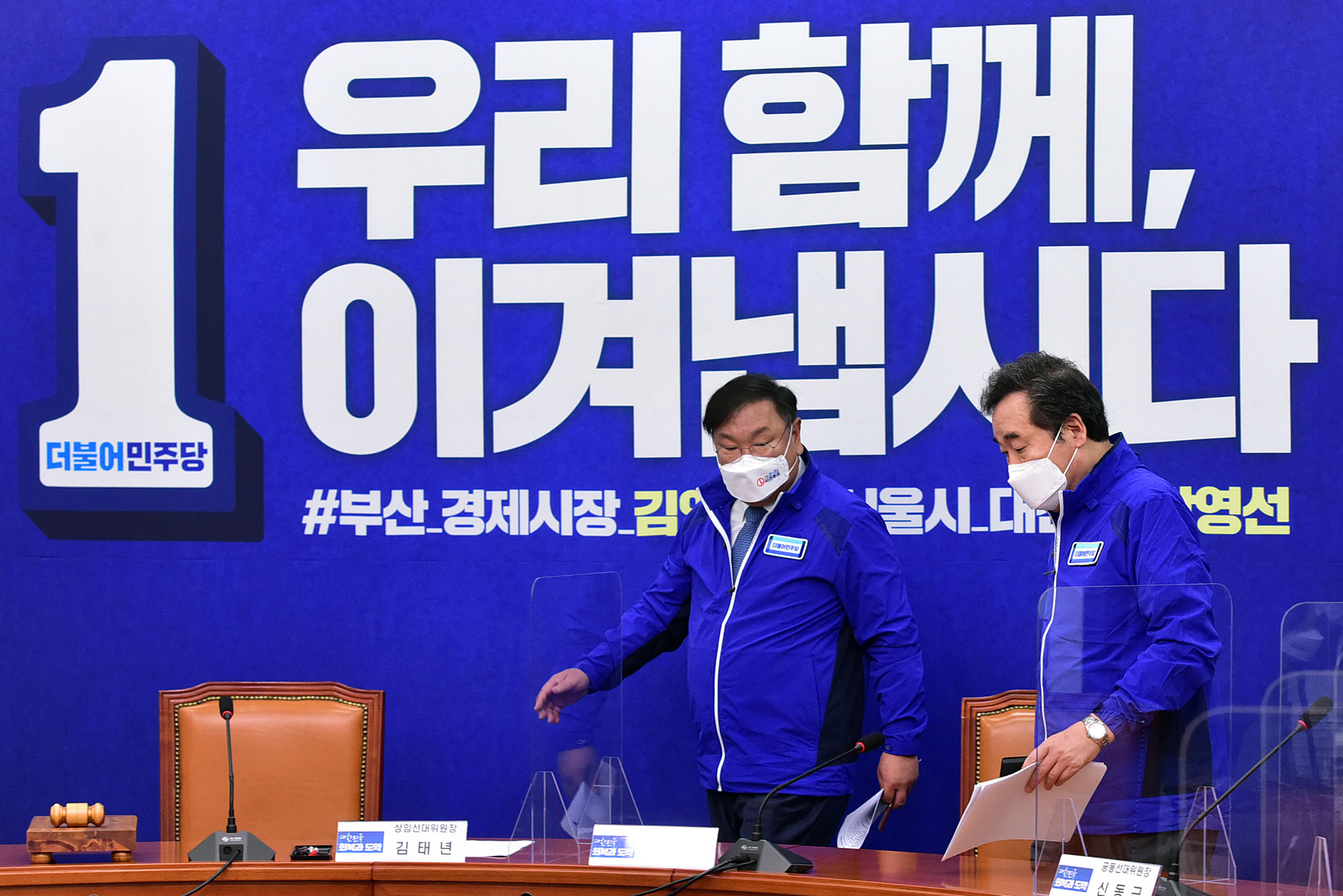 정치;정당;더불어민주당;중앙선대위;서울시장선거