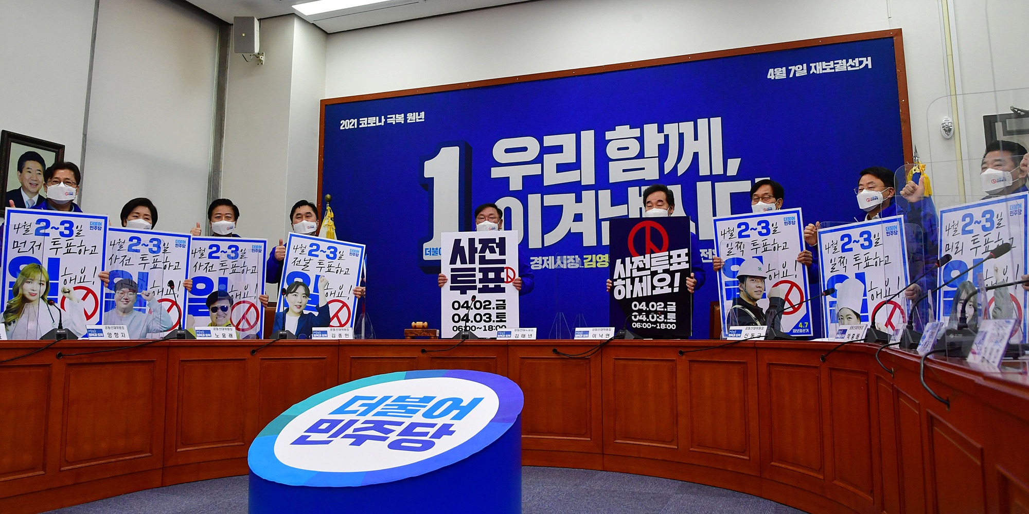 정치;정당;더불어민주당;중앙선대위;서울시장선거