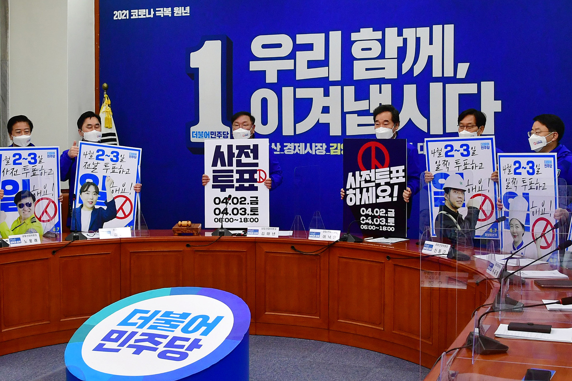 정치;정당;더불어민주당;중앙선대위;서울시장선거