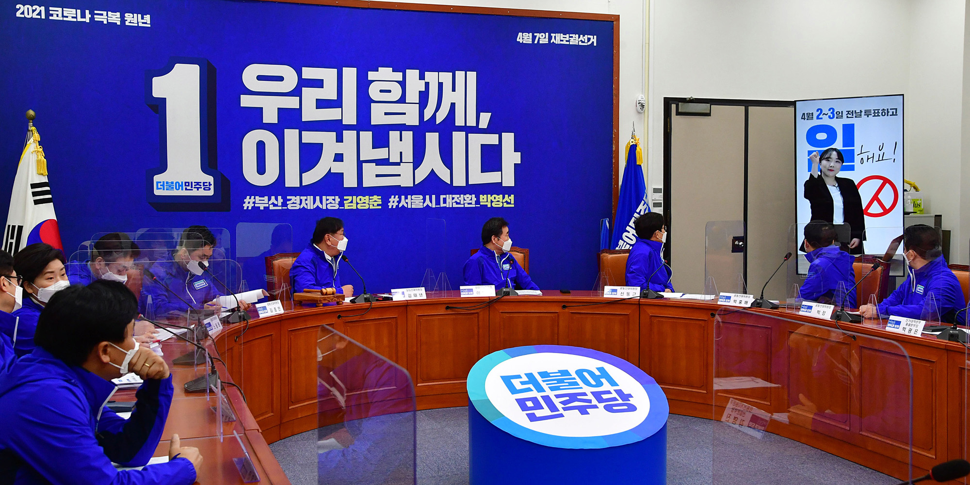 정치;정당;더불어민주당;중앙선대위;서울시장선거