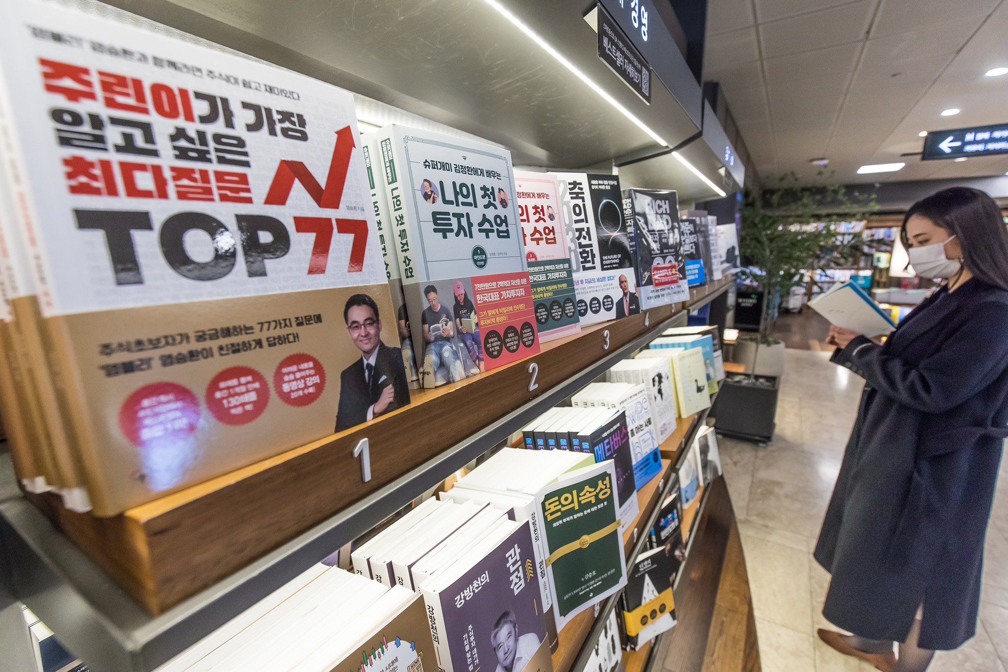 사회;세태;경제;주식;투자;주식투자서적;서점가주식코너;재테크