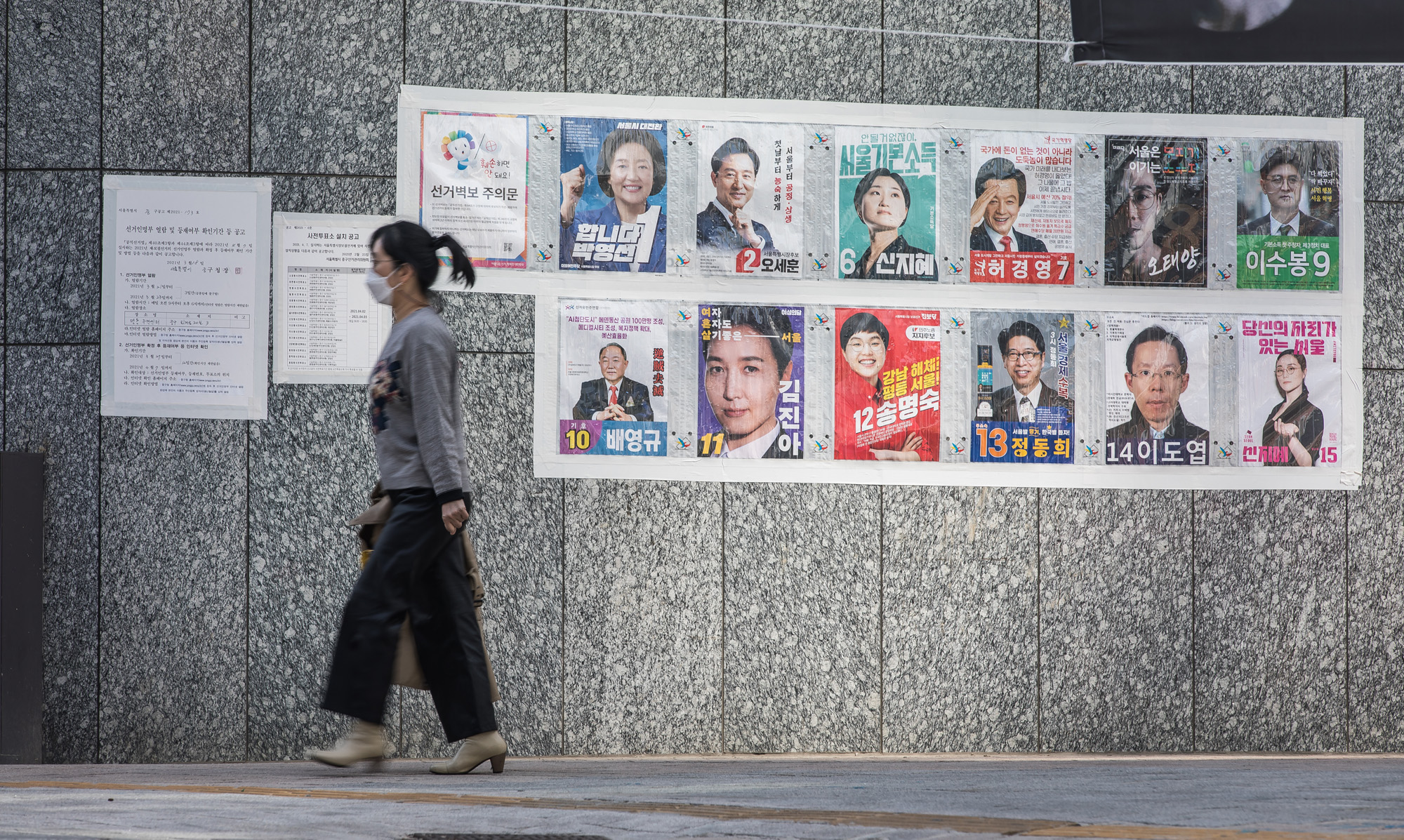 사회;정치;선거;보궐선거;서울시장보궐선거;선거벽보;서울시장선거벽보