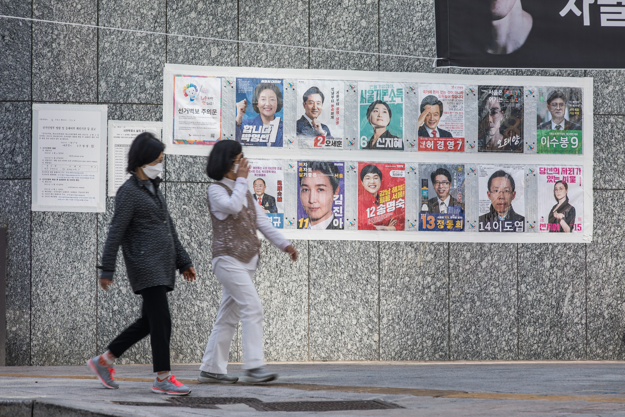 사회;정치;선거;보궐선거;서울시장보궐선거;선거벽보;서울시장선거벽보
