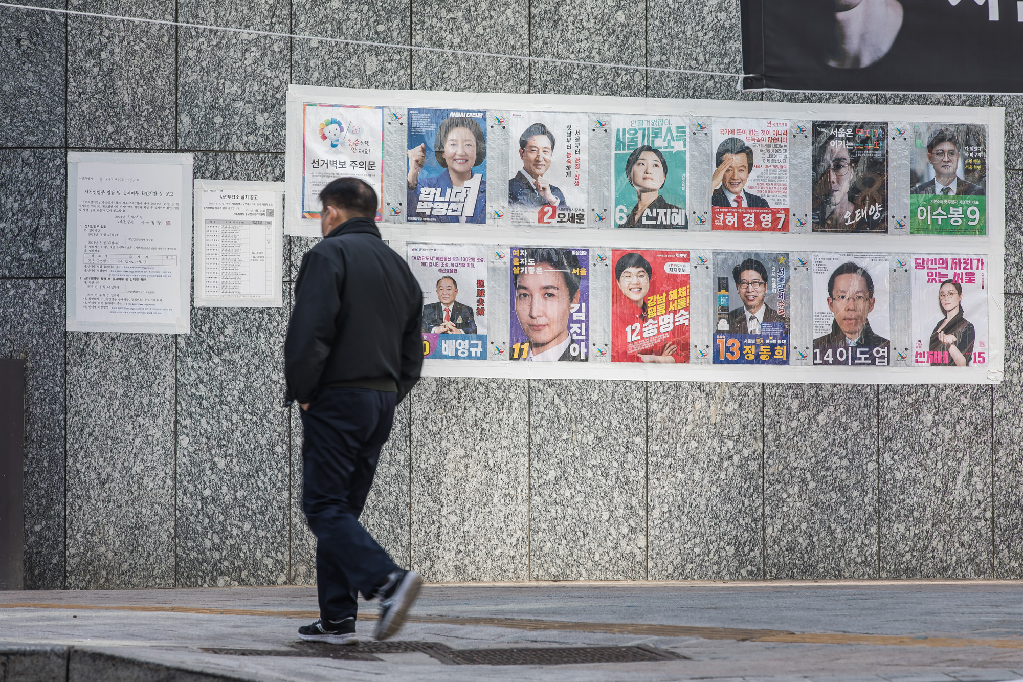 사회;정치;선거;보궐선거;서울시장보궐선거;선거벽보;서울시장선거벽보