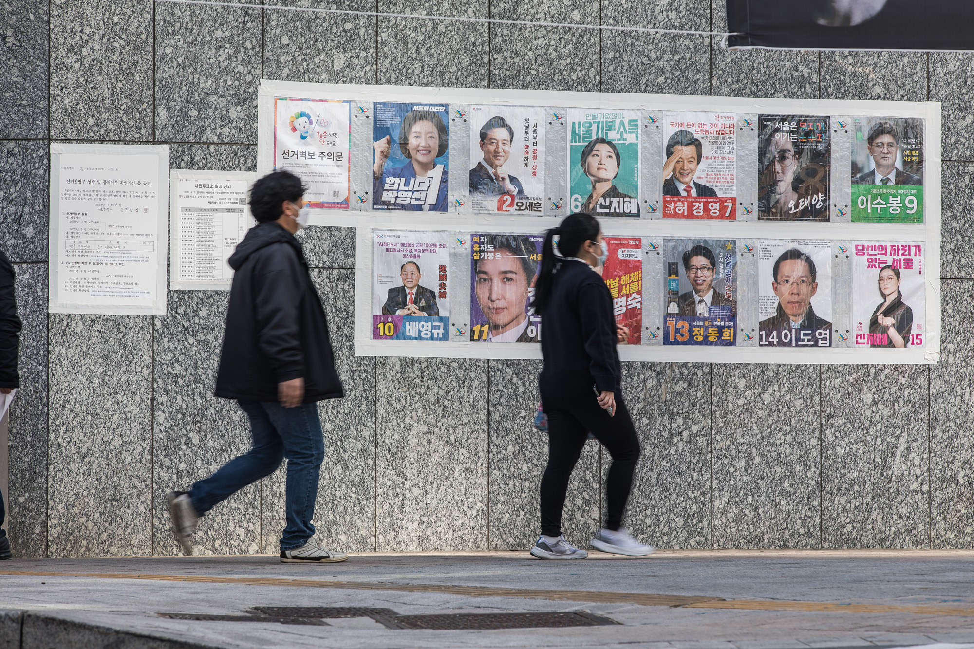 사회;정치;선거;보궐선거;서울시장보궐선거;선거벽보;서울시장선거벽보