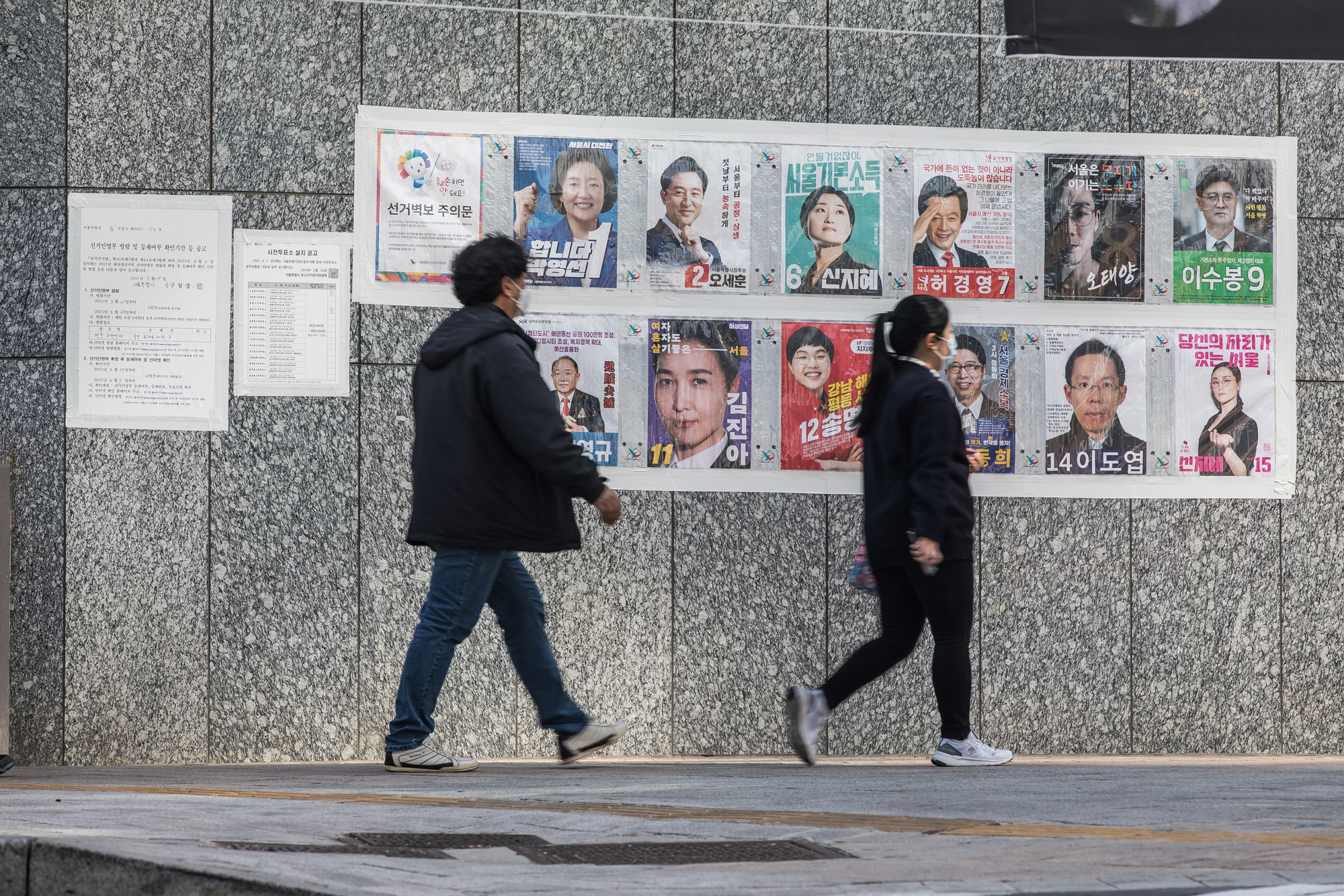 사회;정치;선거;보궐선거;서울시장보궐선거;선거벽보;서울시장선거벽보