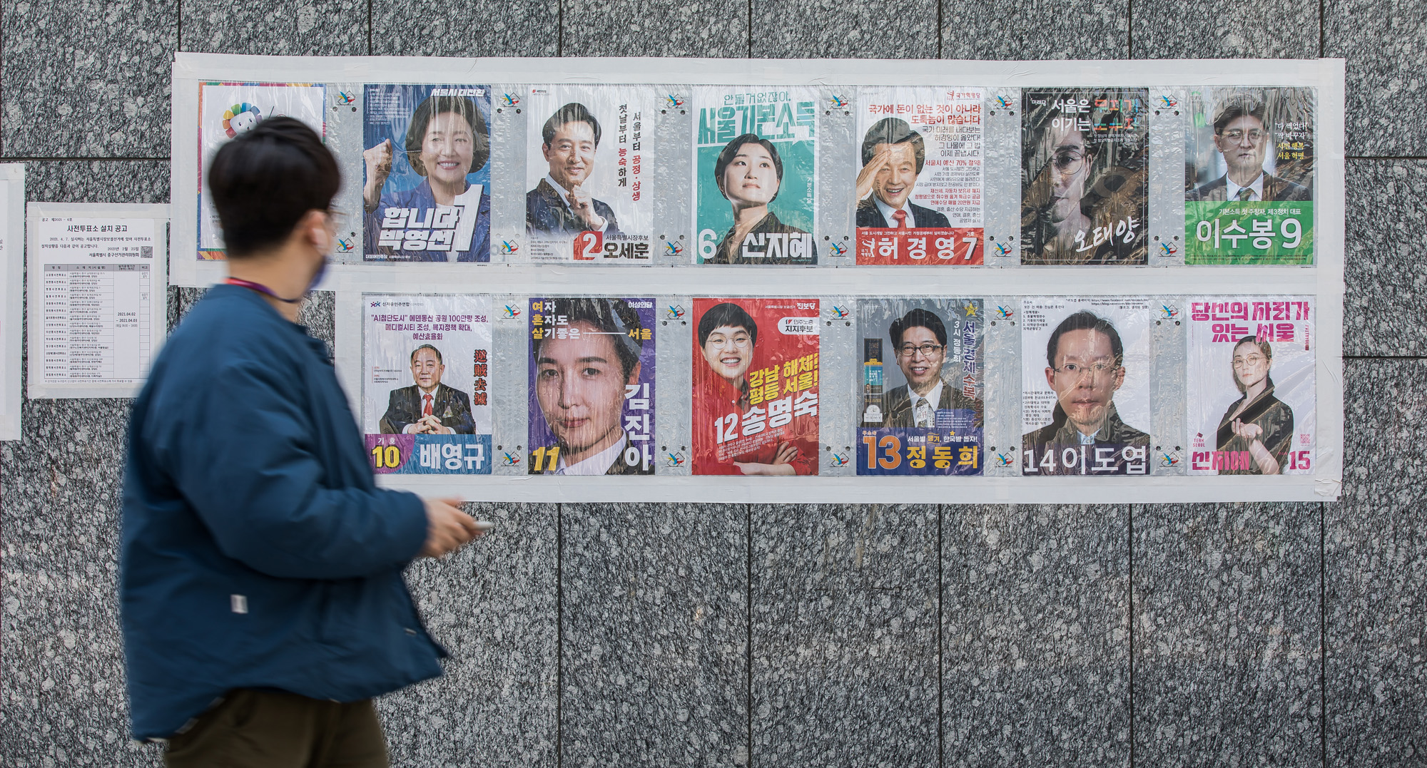 사회;정치;선거;보궐선거;서울시장보궐선거;선거벽보;서울시장선거벽보