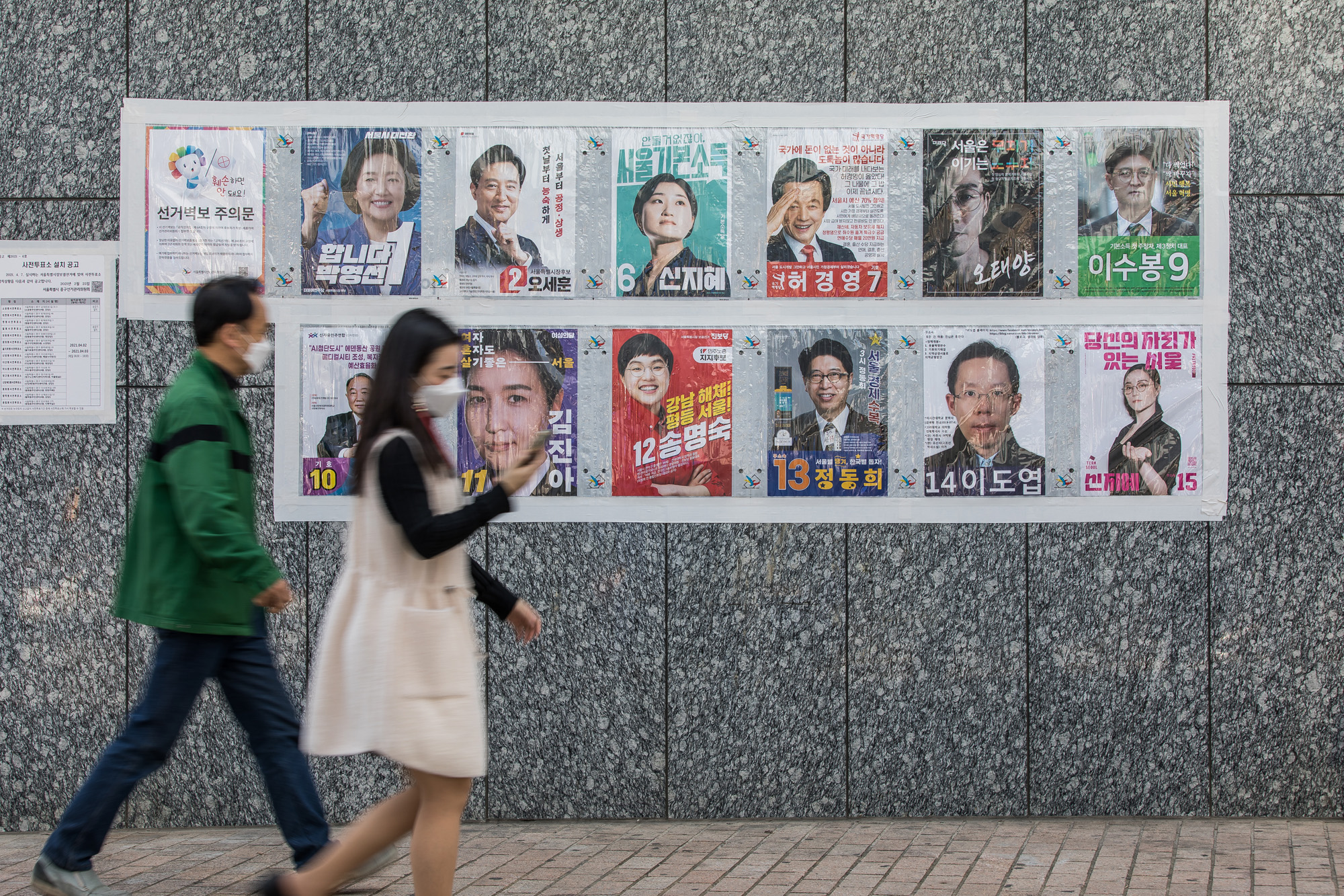 사회;정치;선거;보궐선거;서울시장보궐선거;선거벽보;서울시장선거벽보