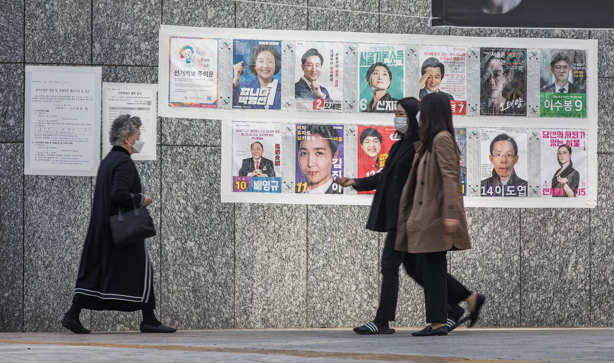 사회;정치;선거;보궐선거;서울시장보궐선거;선거벽보;서울시장선거벽보