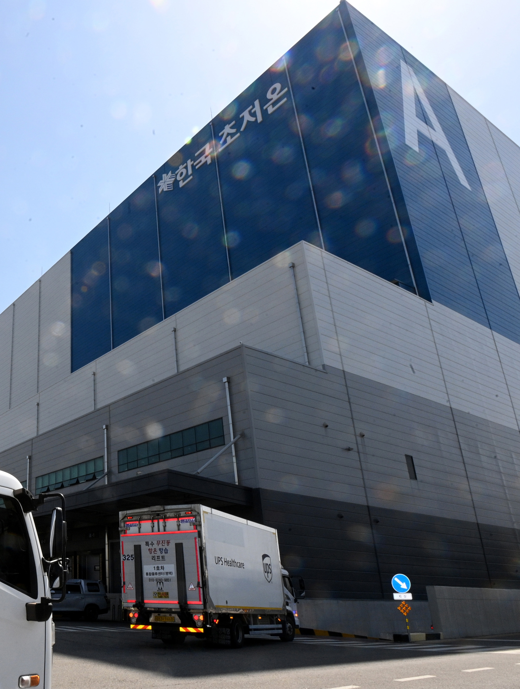 평택 화이자 초저온 물류센터 코로나 운송 의약