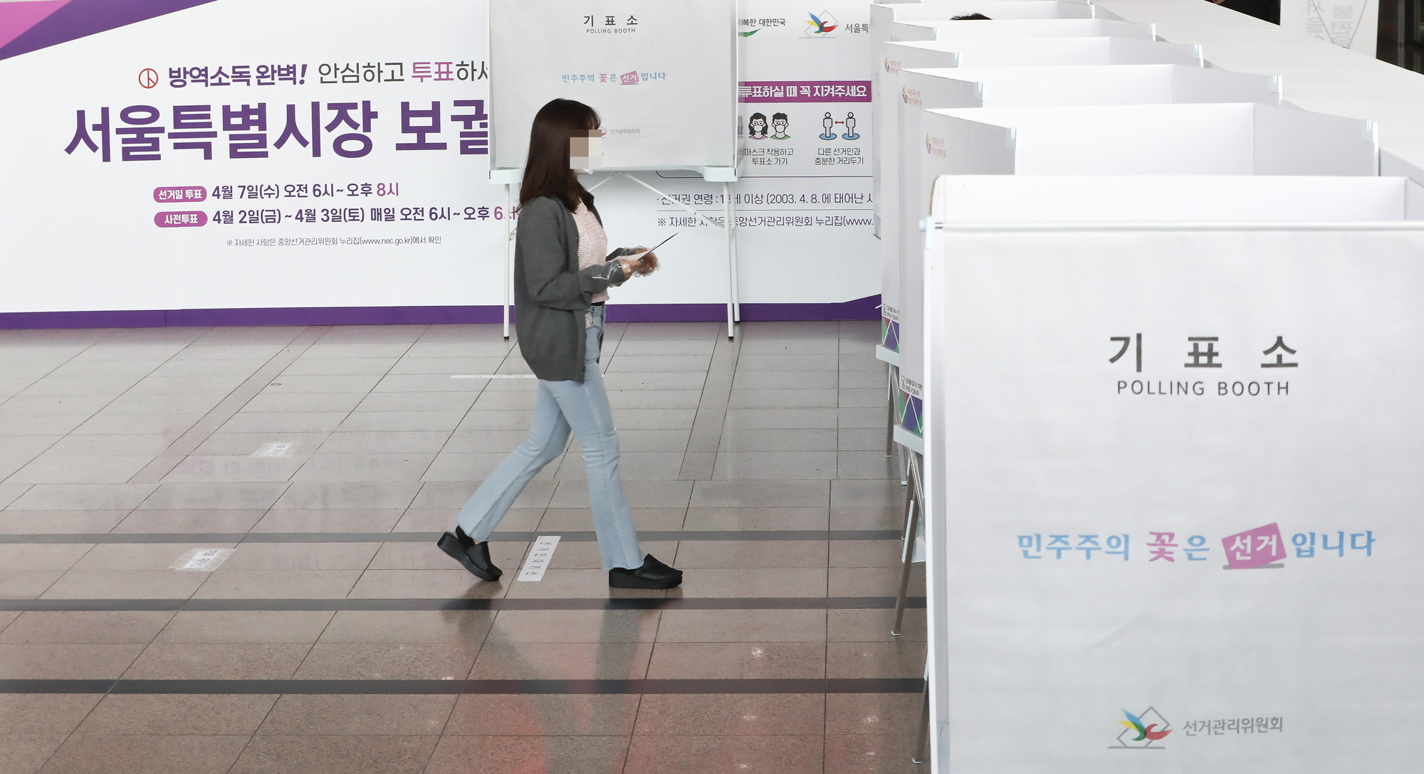 4·7 재·보궐선거 사전투표 서울시장 박영선 오