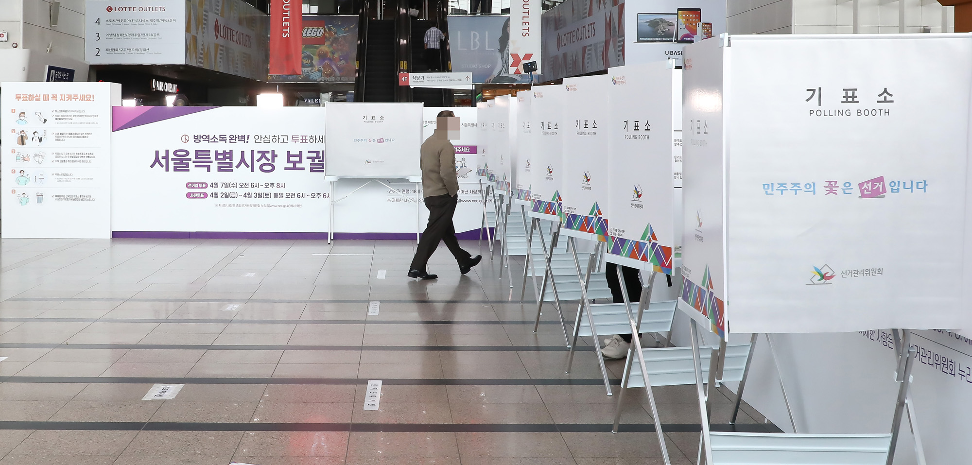 4·7 재·보궐선거 사전투표 서울시장 박영선 오