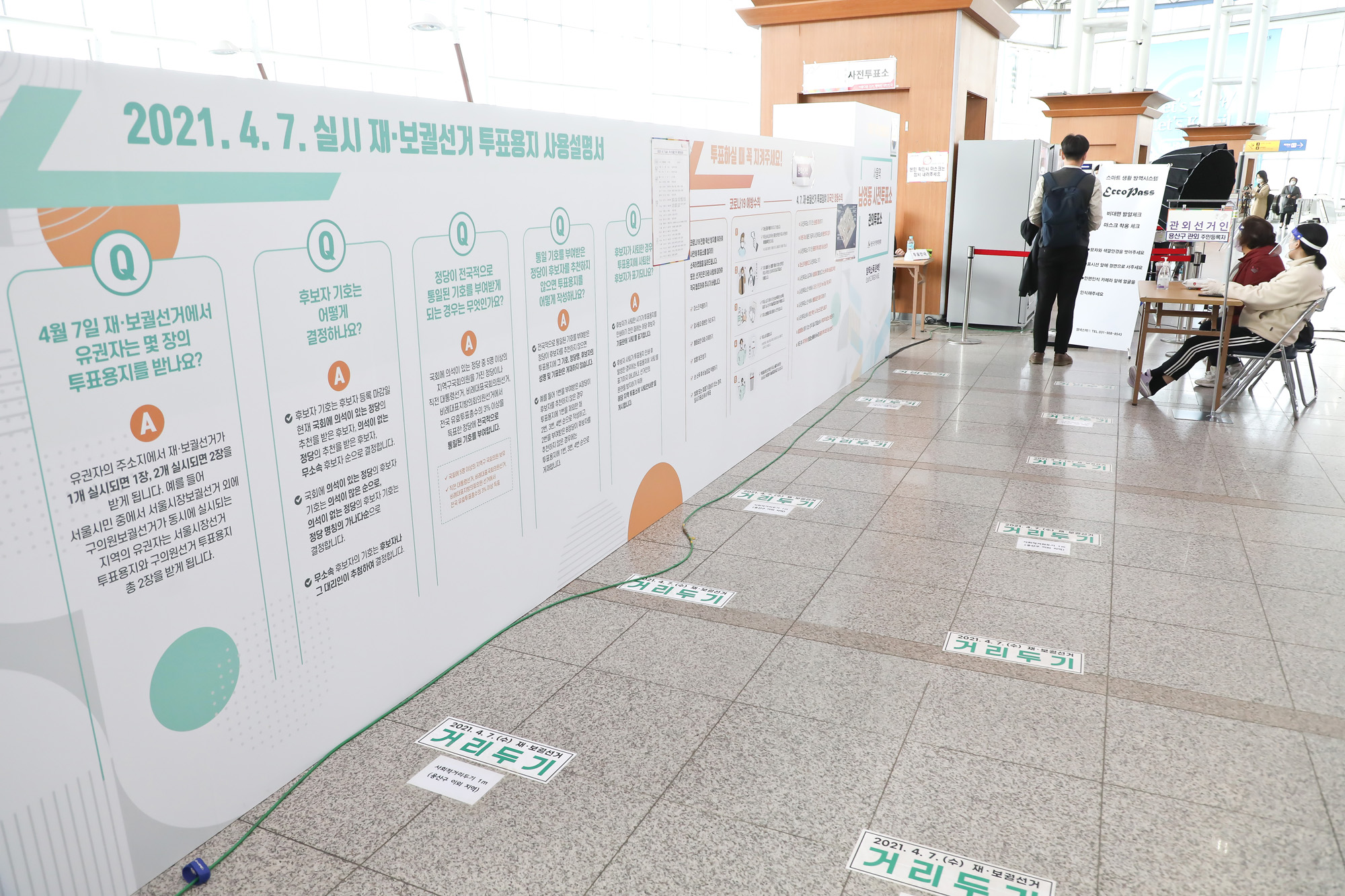 4·7 재·보궐선거 사전투표 서울시장 박영선 오