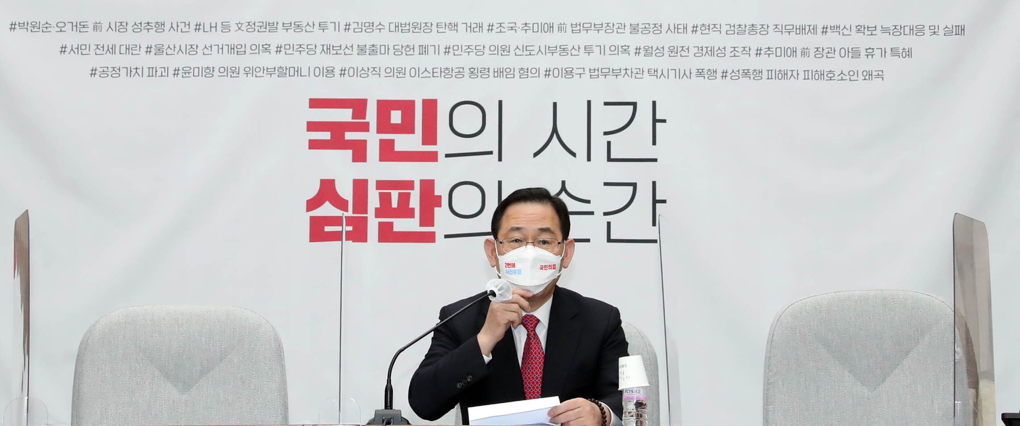 정치;정당;국민의힘;원내대책회의;주호영