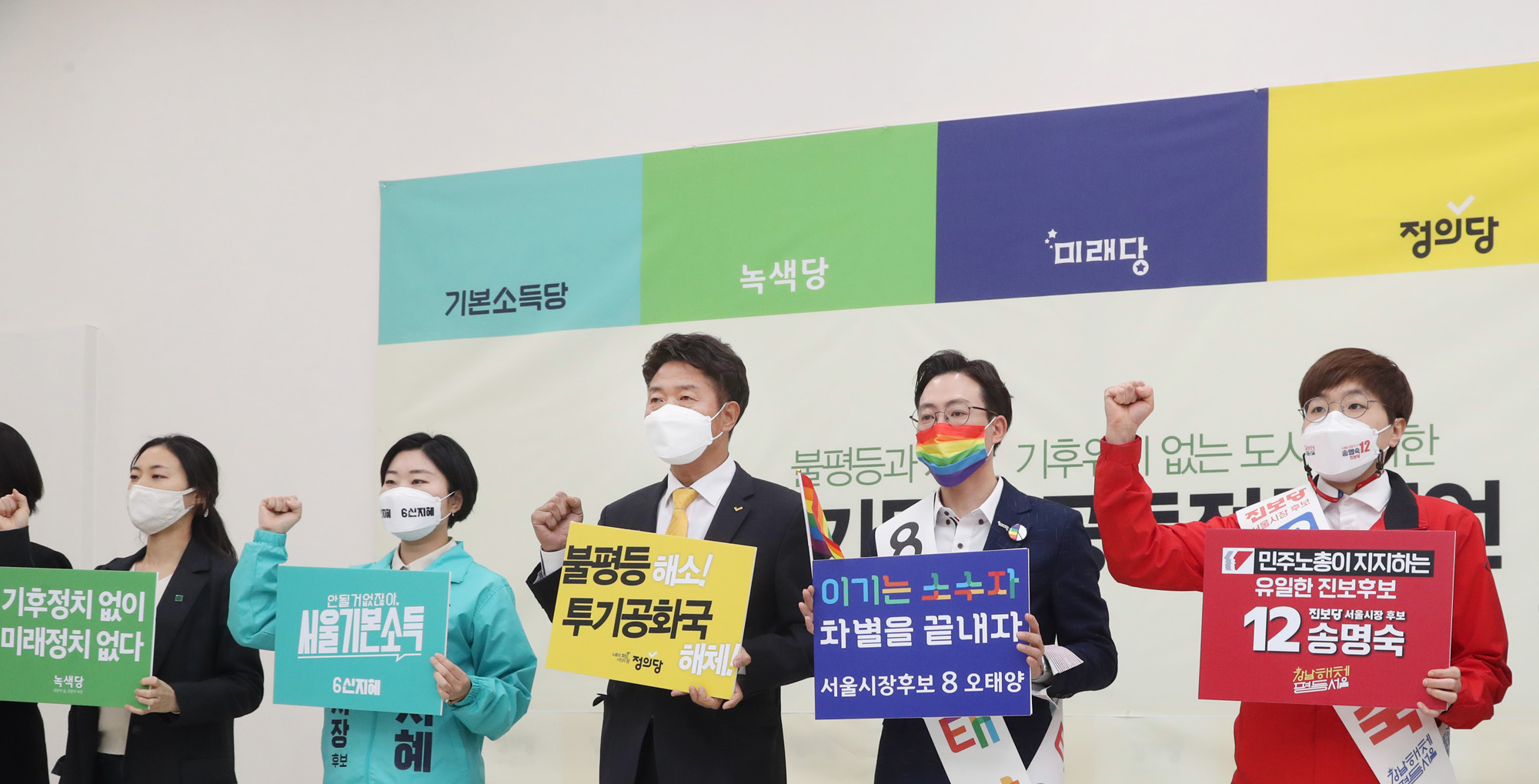 정치;정당;정의당;기본소득당;진보당;미래당;녹색당