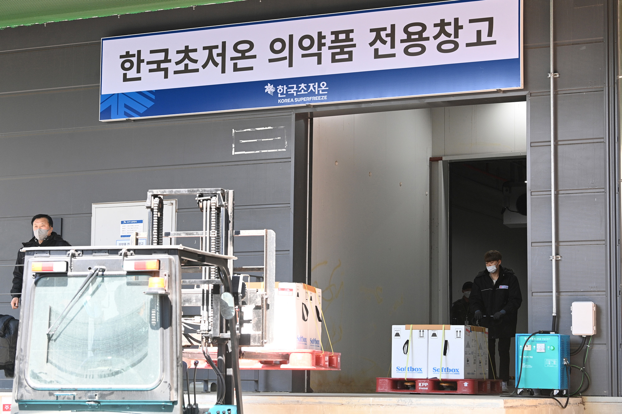 사회;코로나;코로나19;백신;화이자;초저온물류창고