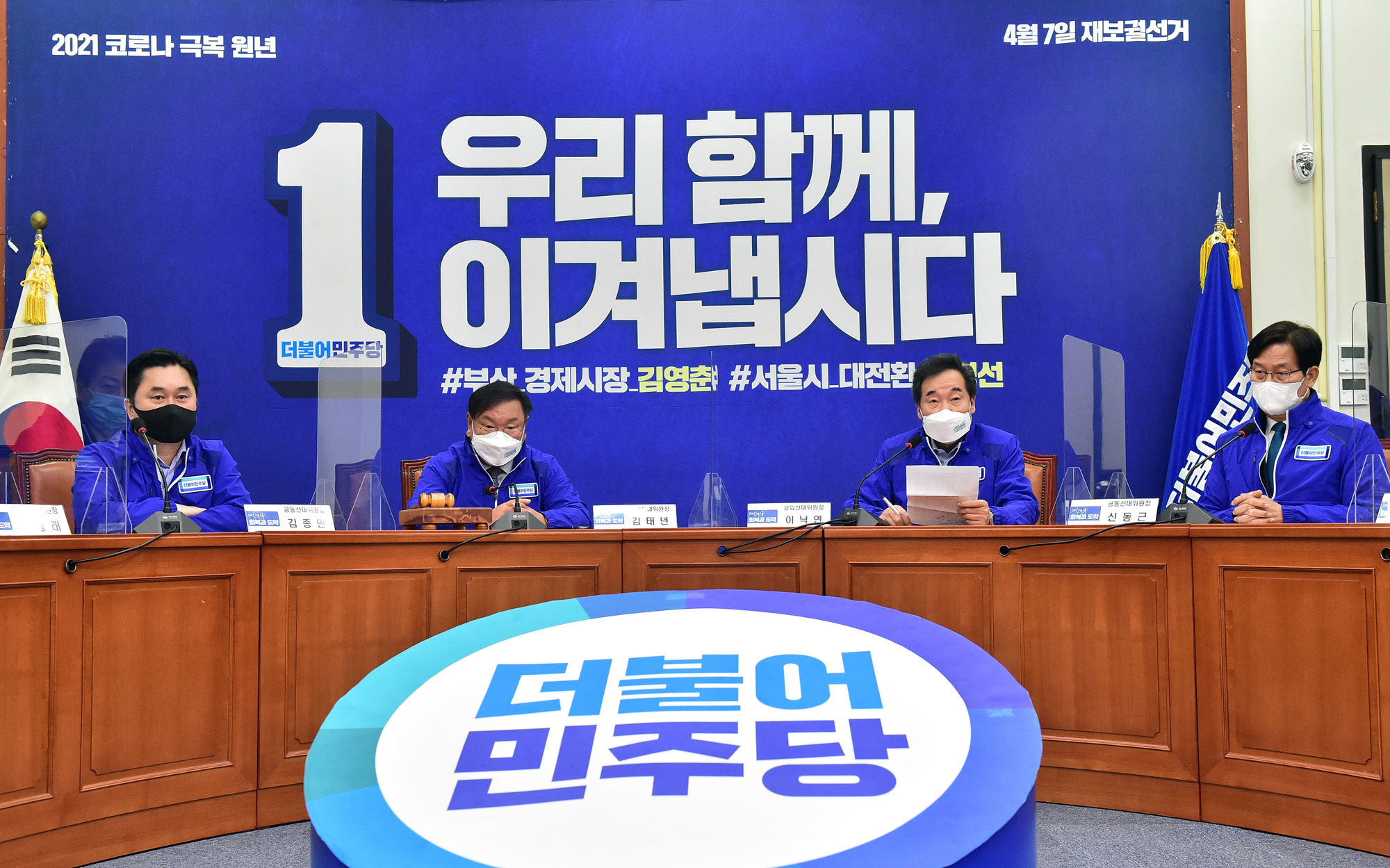정치;국회;더불어민주당 중앙선거대책위원회의;김태년;이낙연