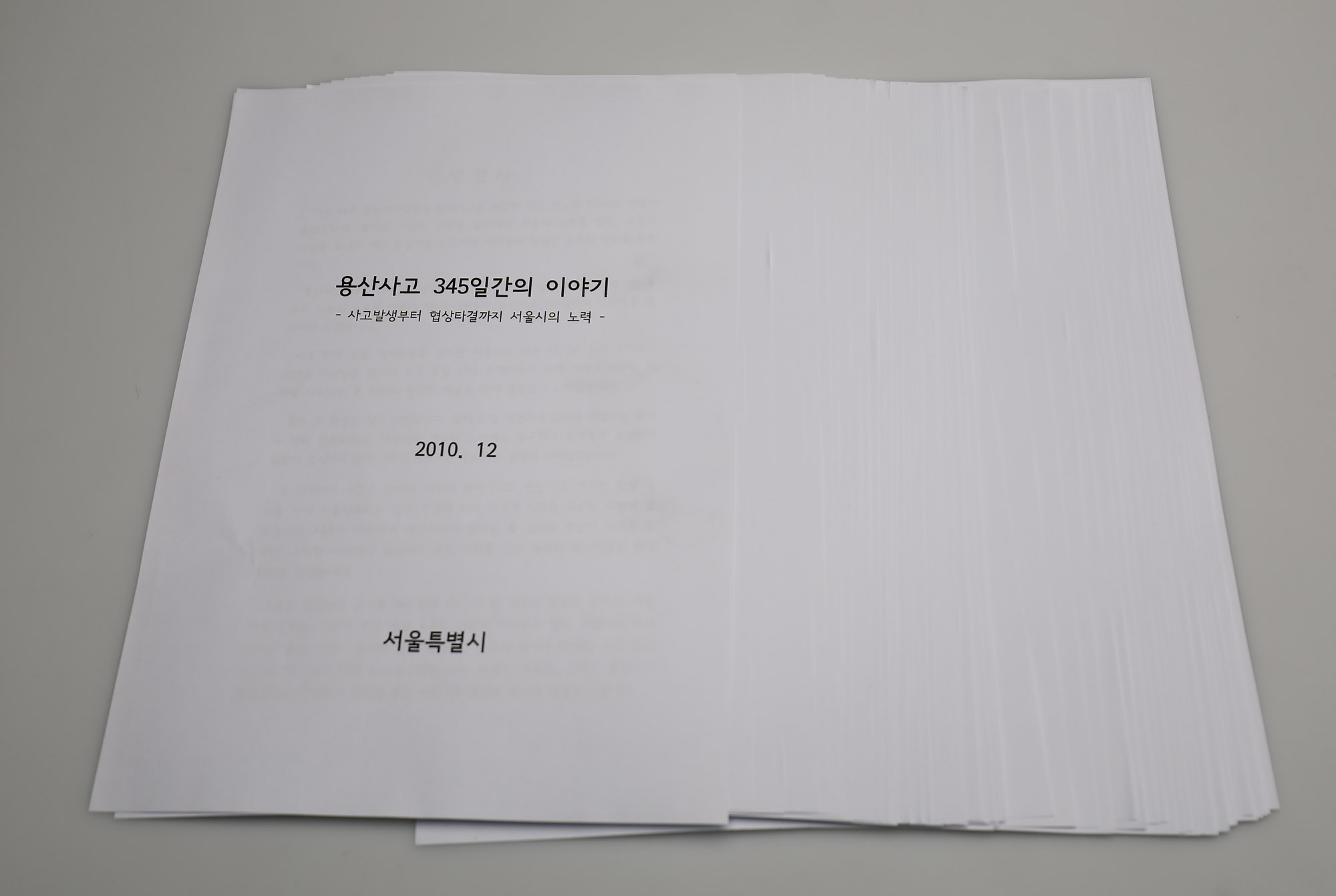 용산참사;용산사고;오세훈용산;용산철거