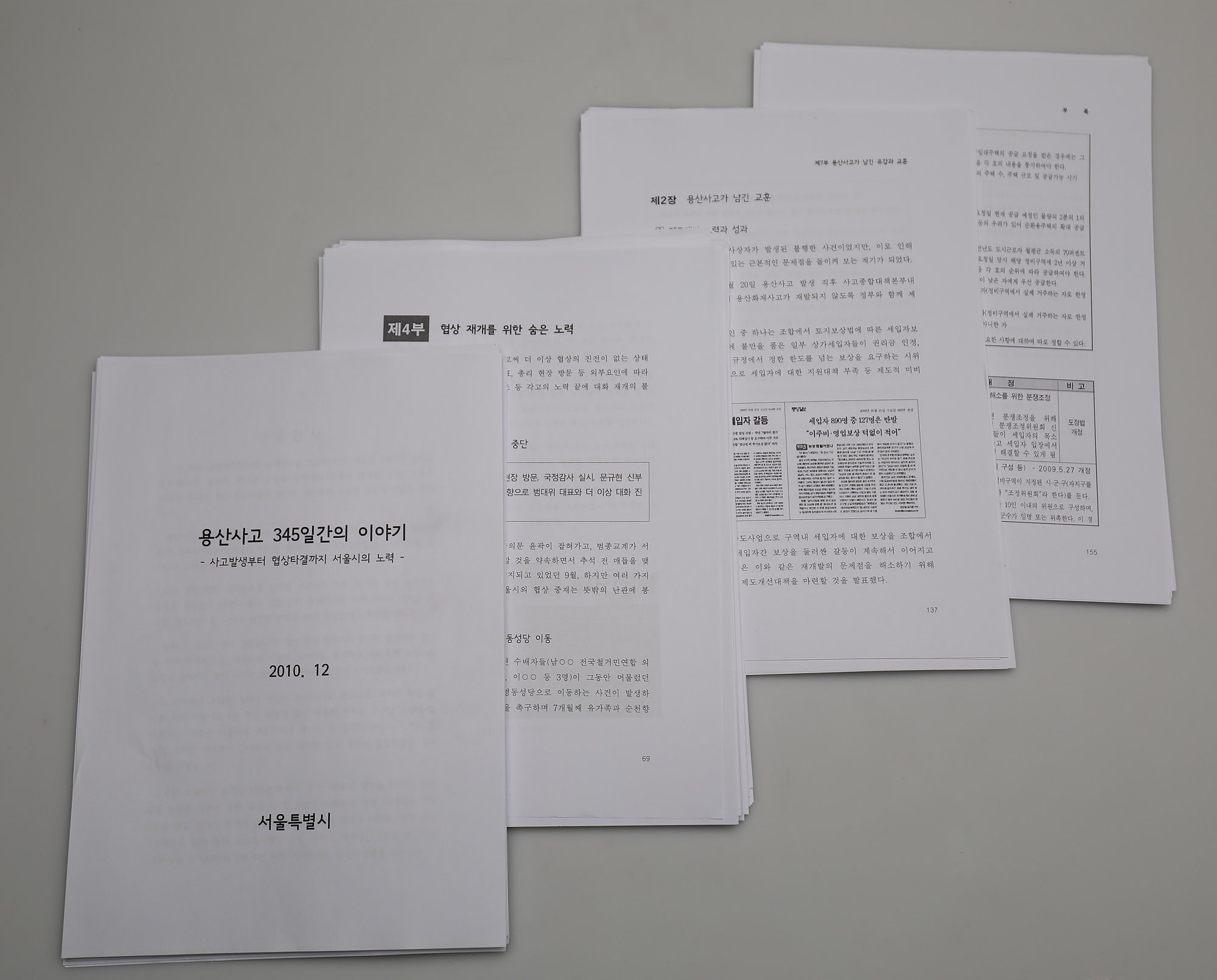 용산참사;용산사고;오세훈용산;용산철거